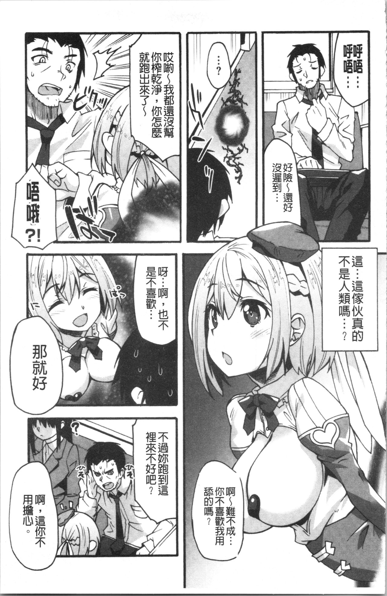 [しのづかあつと] すきのかたち [中国翻訳]