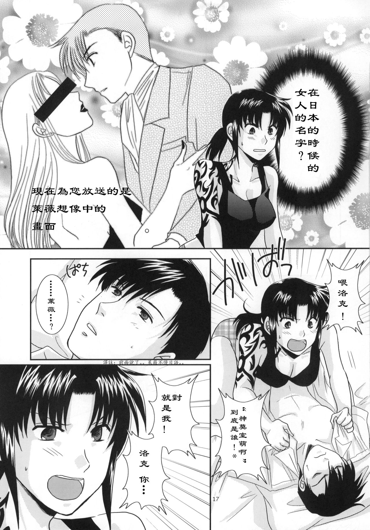 (C77) [以心伝心 (ゆうさ理姫)] Beautiful Fighter (ブラック・ラグーン) [中国翻訳]
