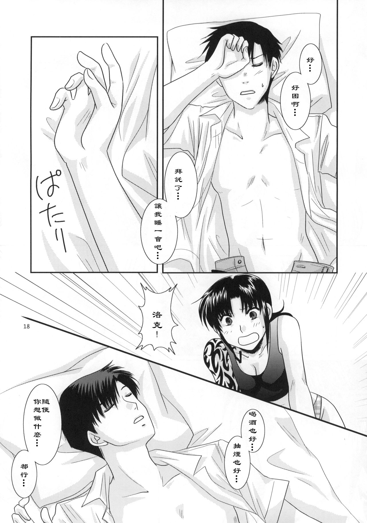 (C77) [以心伝心 (ゆうさ理姫)] Beautiful Fighter (ブラック・ラグーン) [中国翻訳]