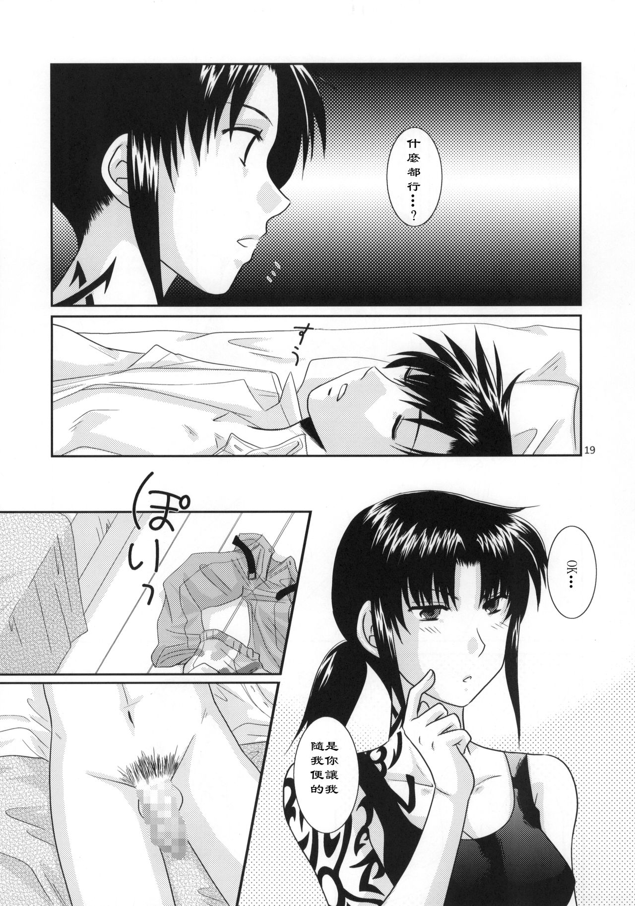 (C77) [以心伝心 (ゆうさ理姫)] Beautiful Fighter (ブラック・ラグーン) [中国翻訳]