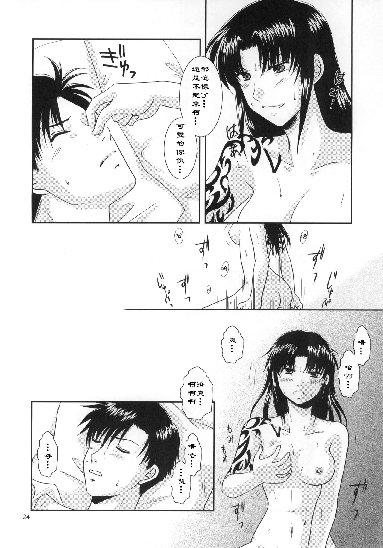 (C77) [以心伝心 (ゆうさ理姫)] Beautiful Fighter (ブラック・ラグーン) [中国翻訳]
