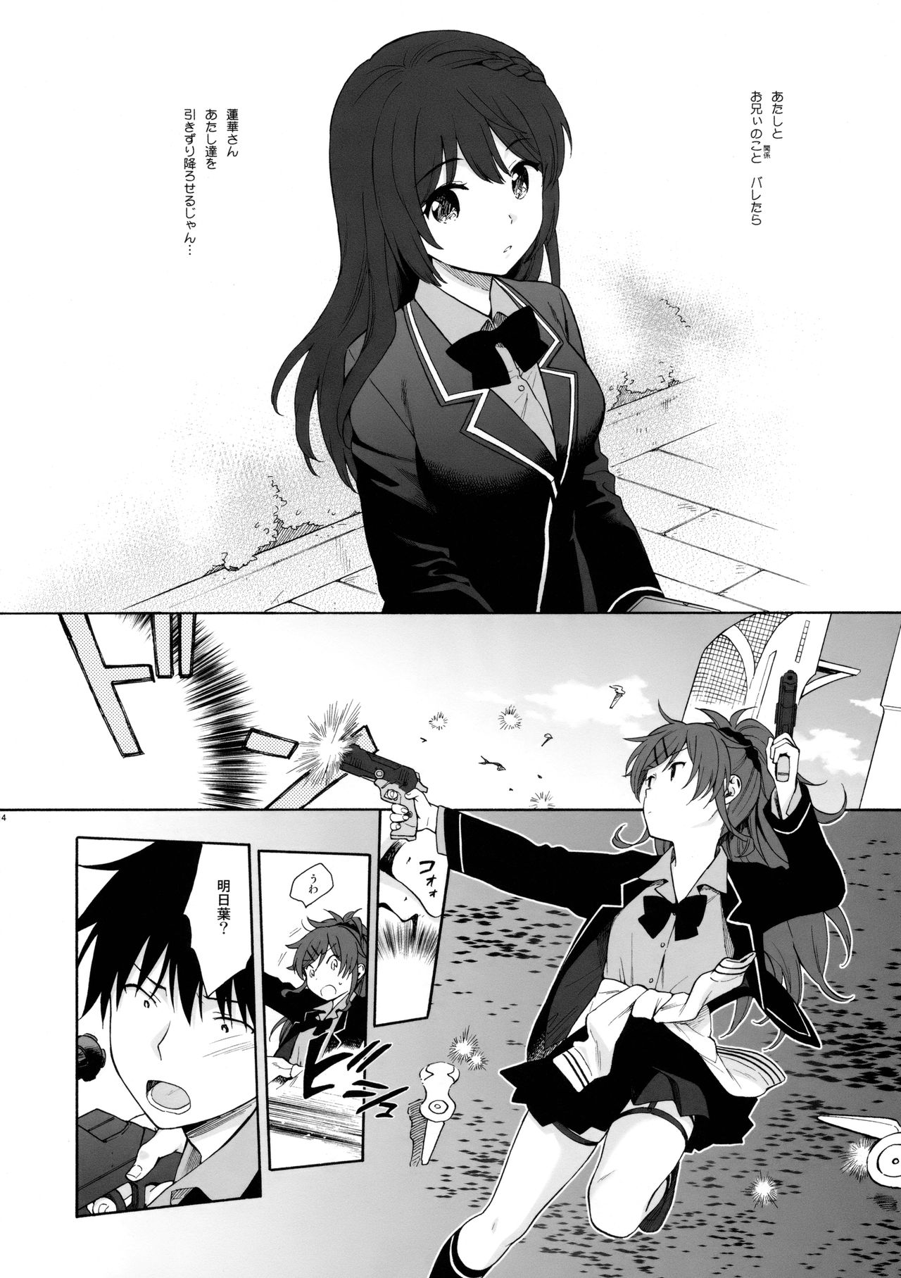 (C94) [不可不可 (関谷あさみ)] この世界の終わりまで (クオリディア・コード)