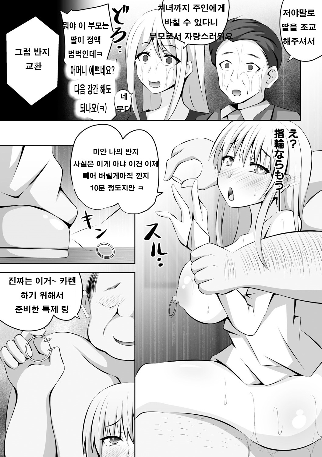 サイミンちょうきょうずみ！寝取られウェディング
