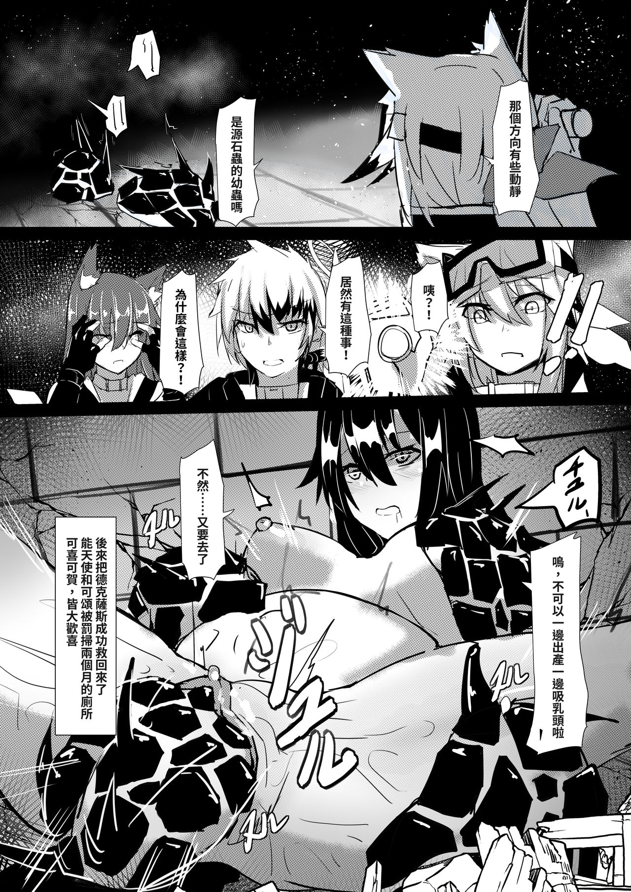 [蒼炎] 對手不過是源石蟲應該不會有問題?! (アークナイツ) [中国語] [DL版]