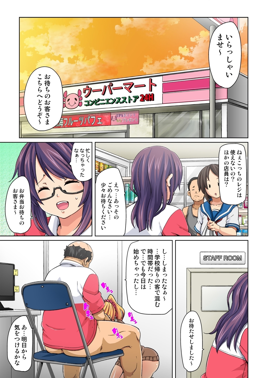ハッタラヤレチャウ！？エロシール〜ワガママJKのアソコオタッタ1-マイデドレイニ〜1-14