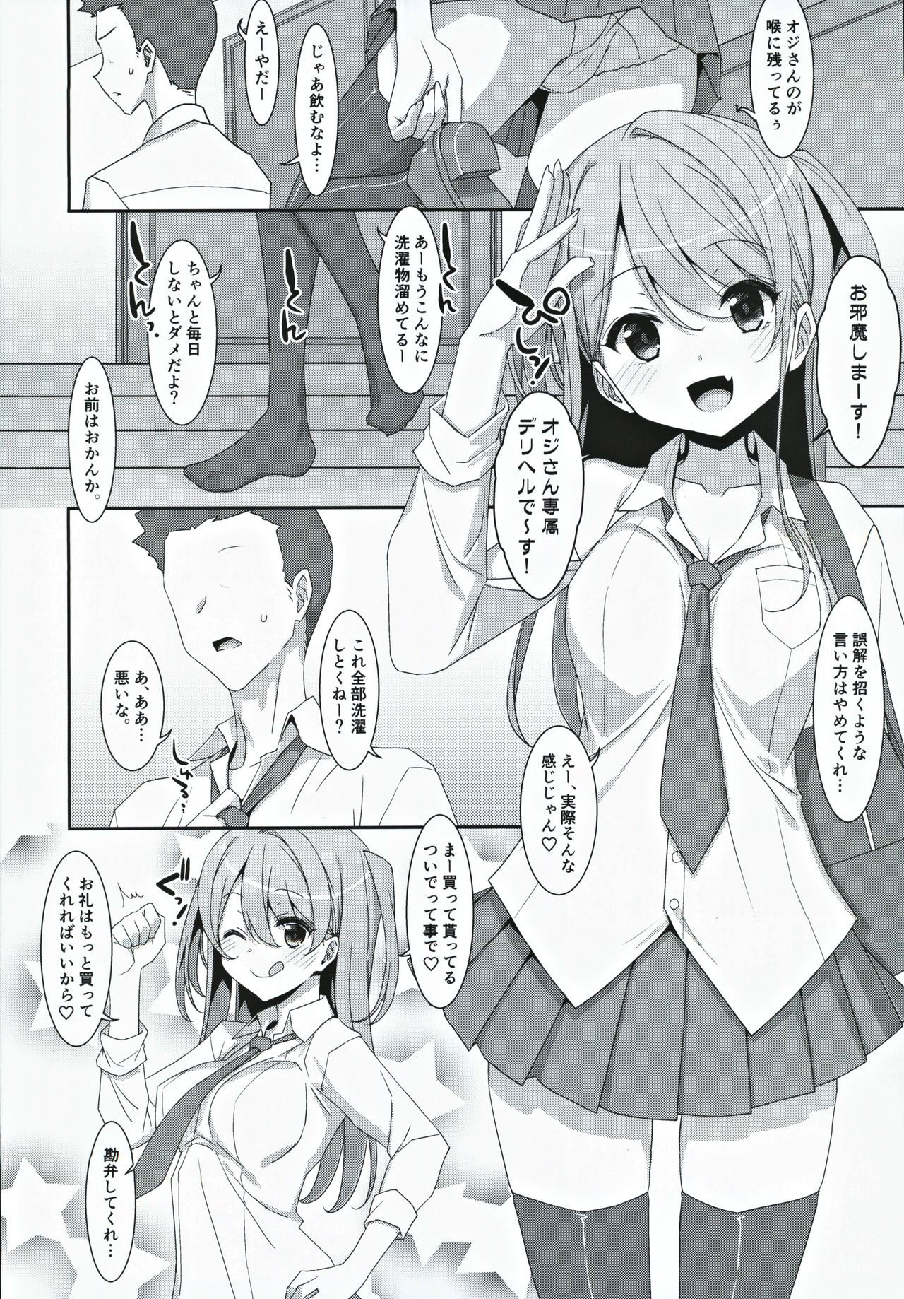 (C97) [TIES (タケイオーキ)] 柑奈ちゃんと風俗ごっこ♥