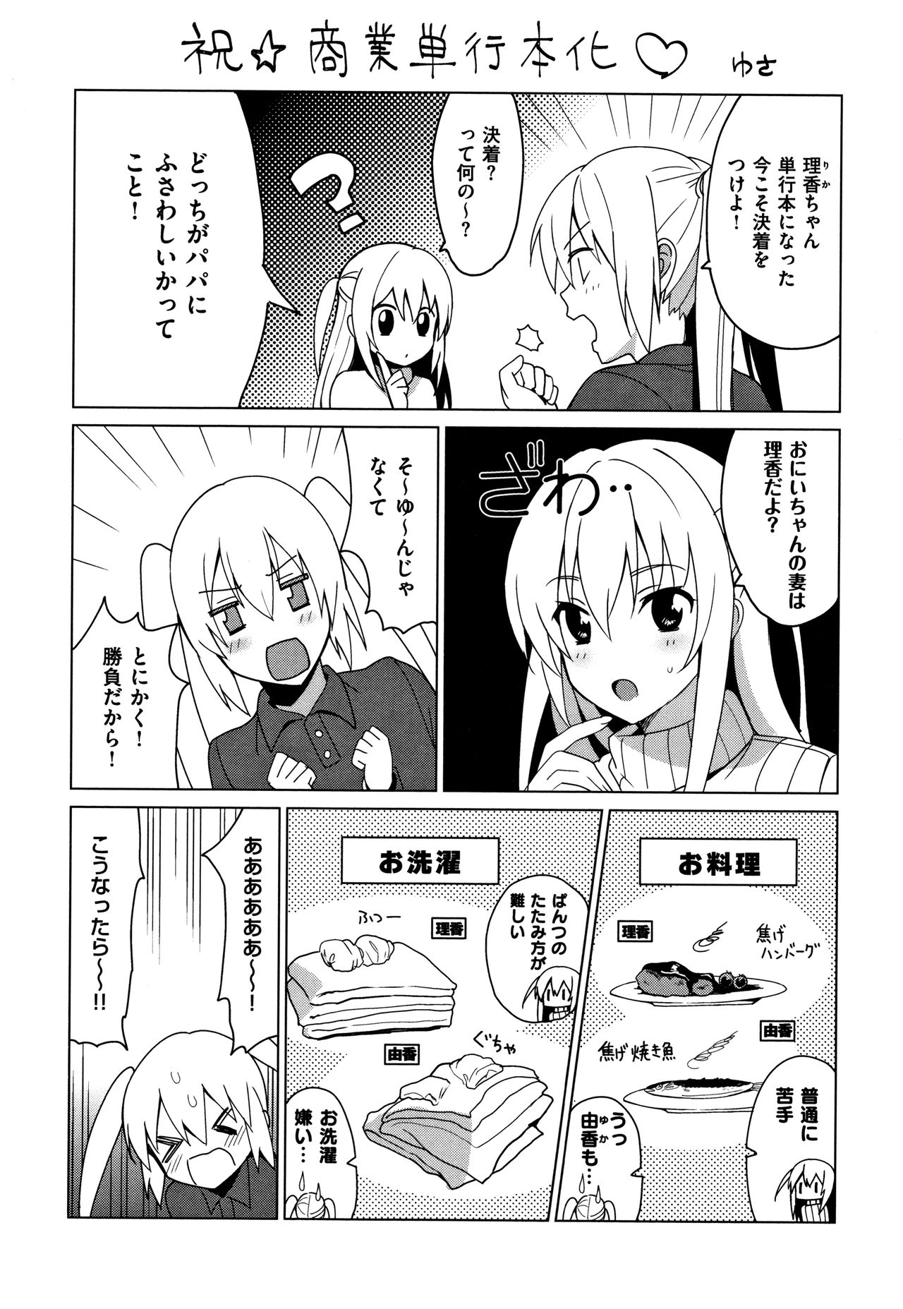 [さいかわゆさ] いもうとコレクションH 特装版