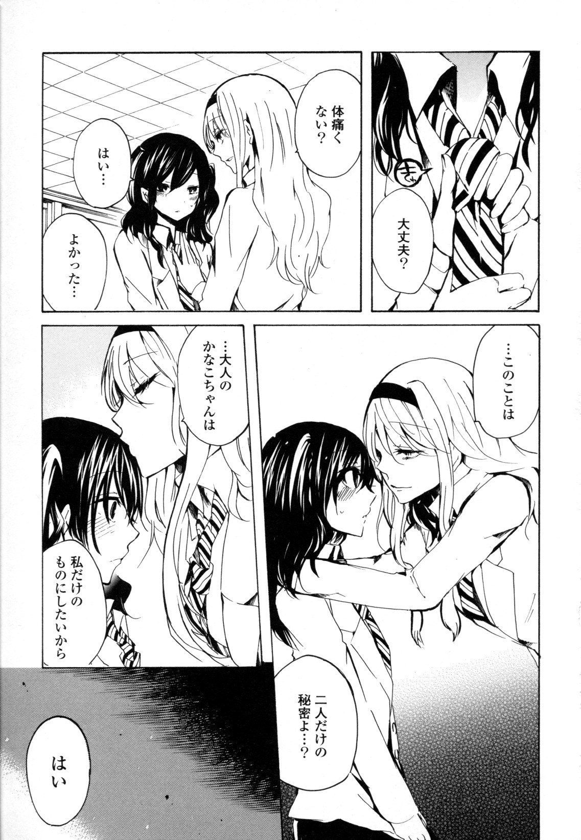 コミック百合姫ワイルドローズVol。 8