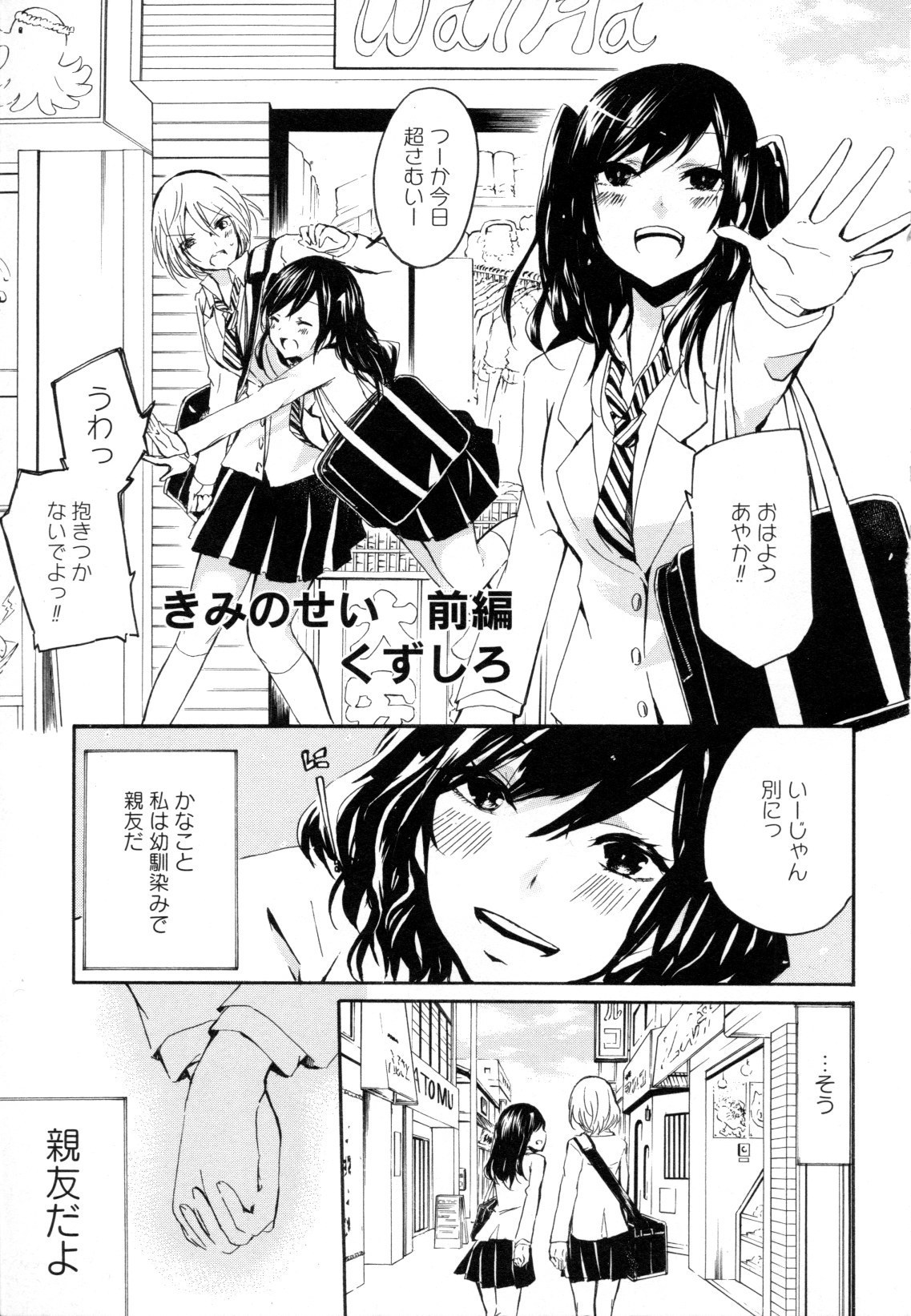 コミック百合姫ワイルドローズVol。 8