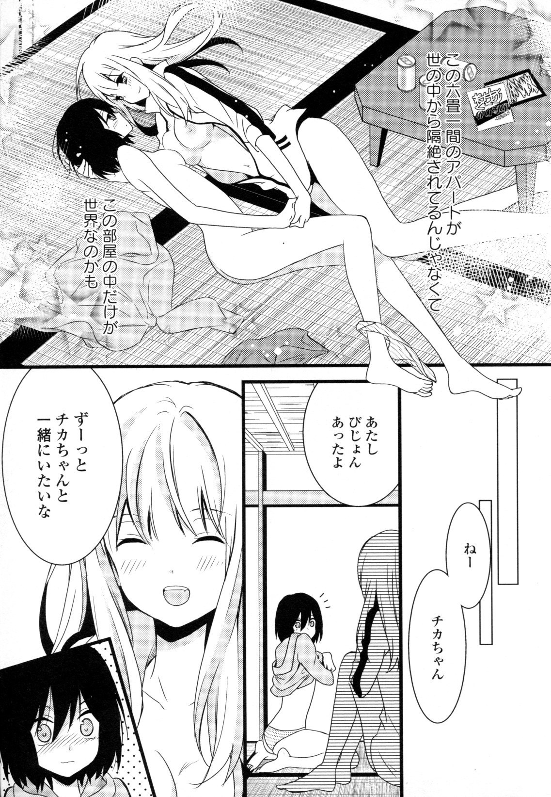 コミック百合姫ワイルドローズVol。 8