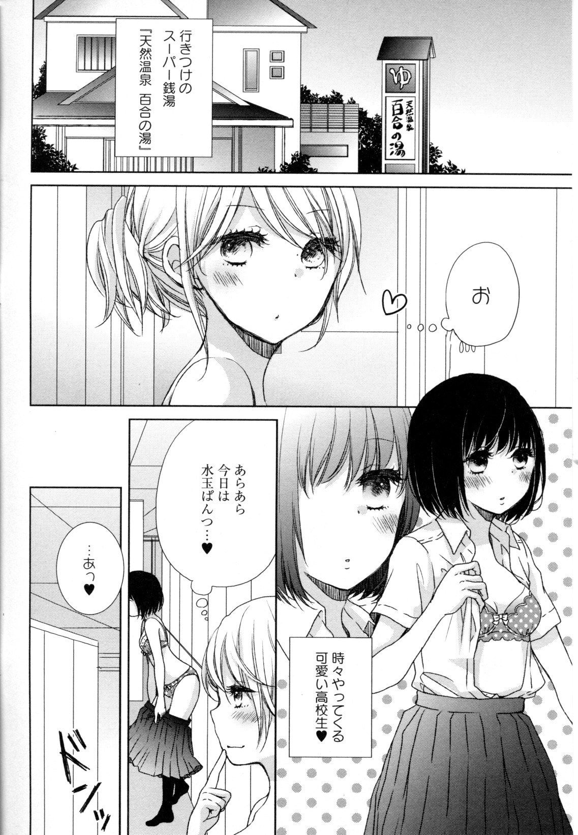 コミック百合姫ワイルドローズVol。 8