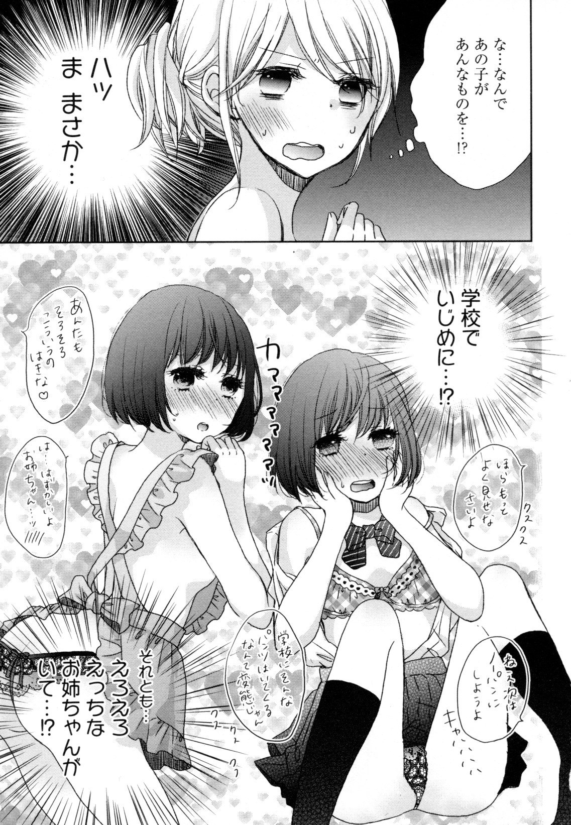 コミック百合姫ワイルドローズVol。 8