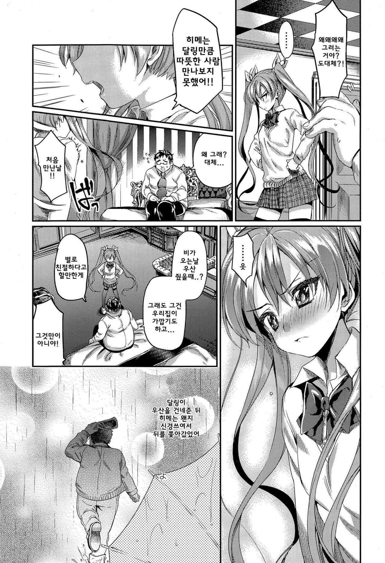 アナタがわたしの王子様！ | 당신이나의왕자님！
