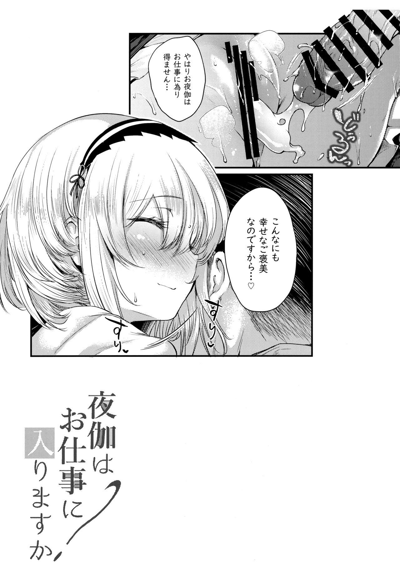 よとぎはおしごとにはりますか？