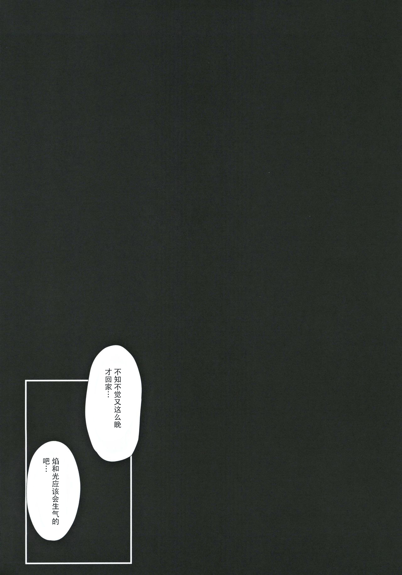 (C97) [とらてぽっと (てとら)] Fragments (ゼノブレイド2) [中国翻訳]