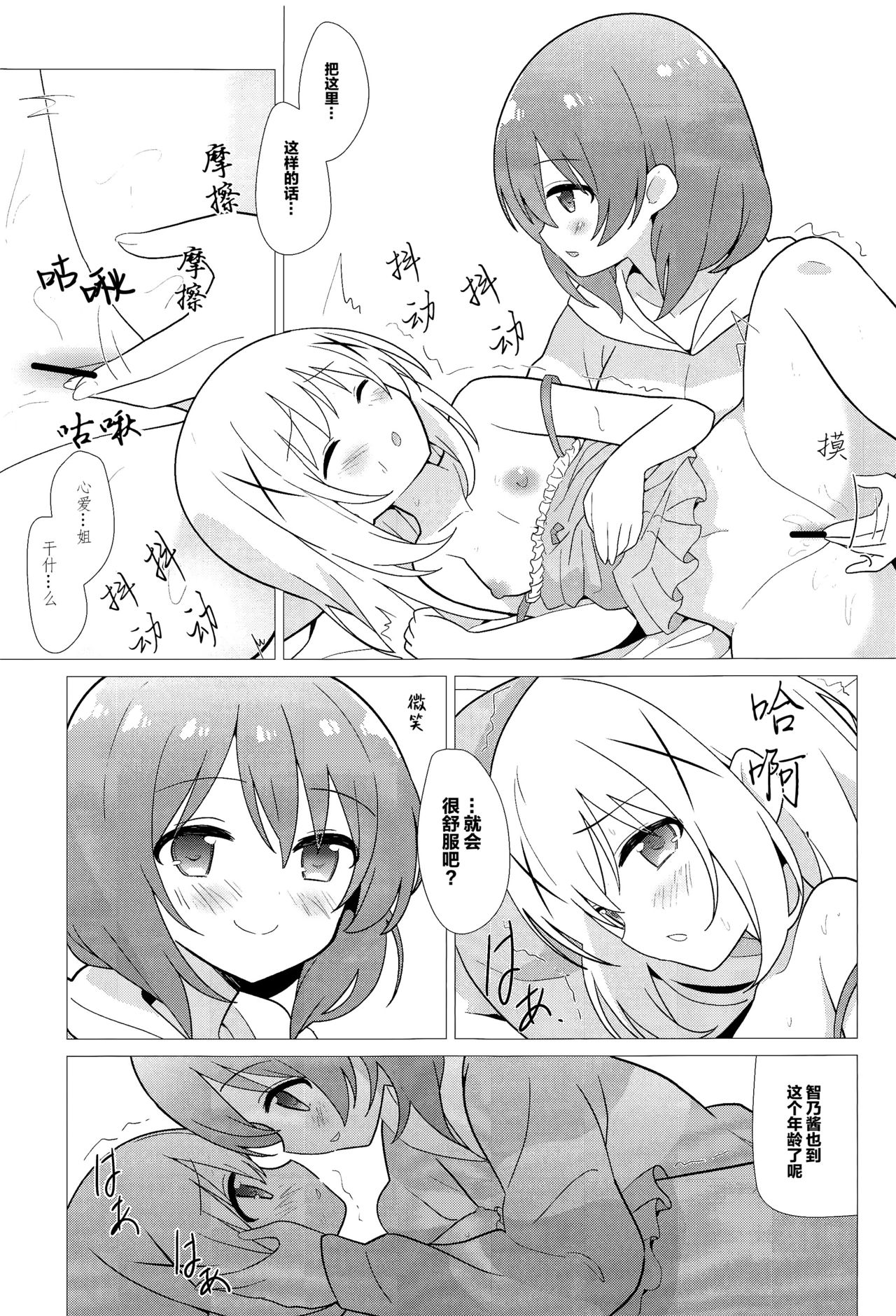 [vivid_dot (七草天音)] お姉ちゃんと百合に目覚める本 (ご注文はうさぎですか?) [中国翻訳]