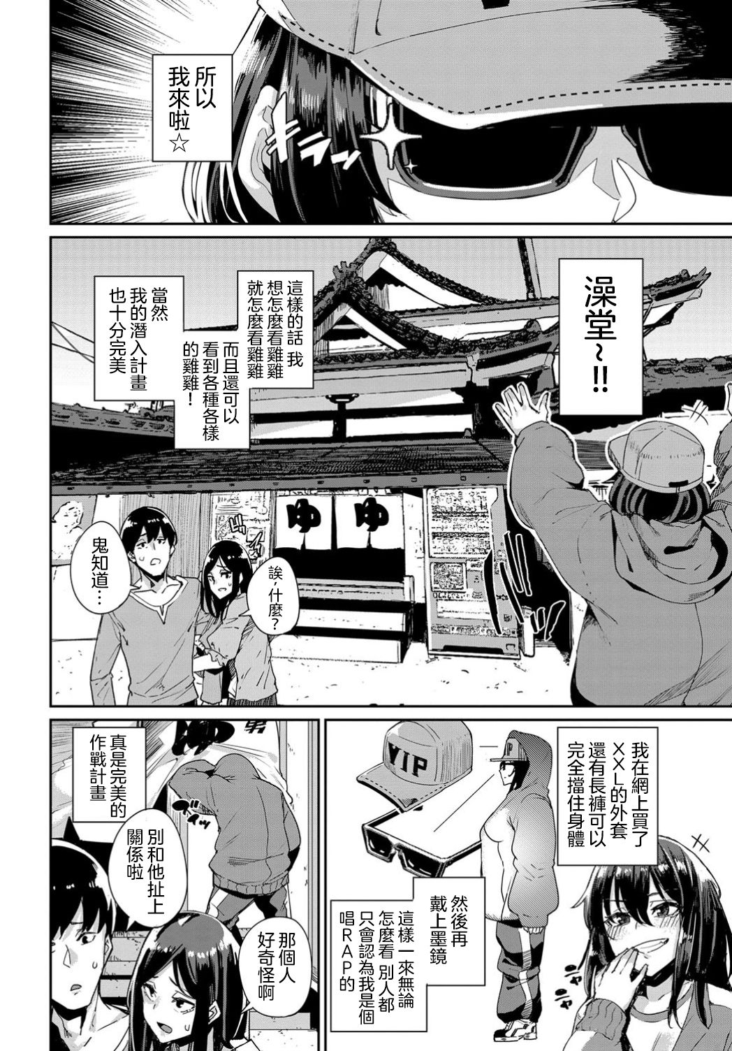 [yumoteliuce] -溫泉潜入-エロ漫画家は見た！ (COMIC BAVEL 2019年4月) [中国翻訳]