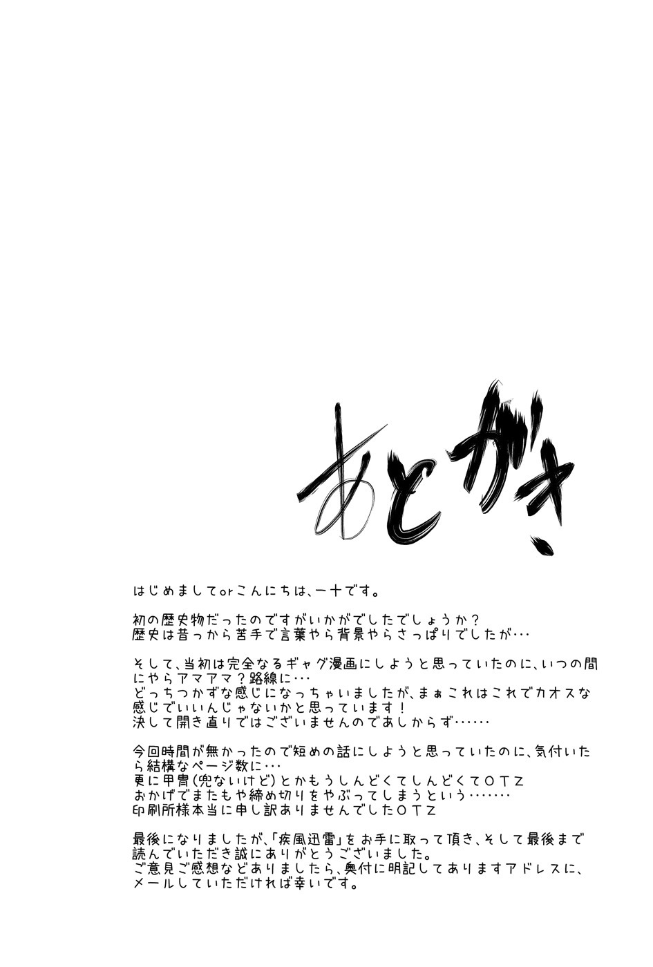 しっぽうじんらい|稲妻のようにスウィフト
