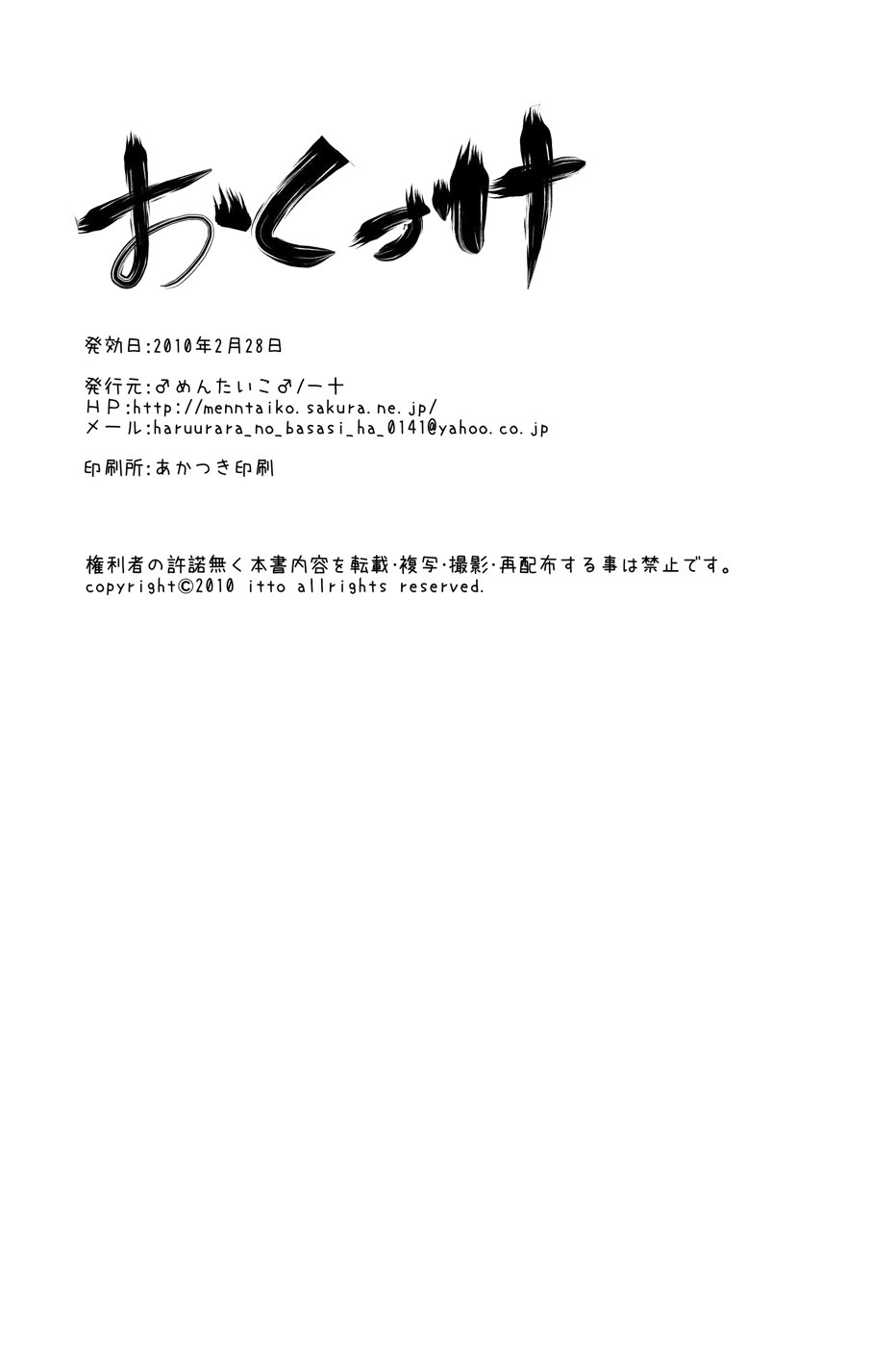 しっぽうじんらい|稲妻のようにスウィフト