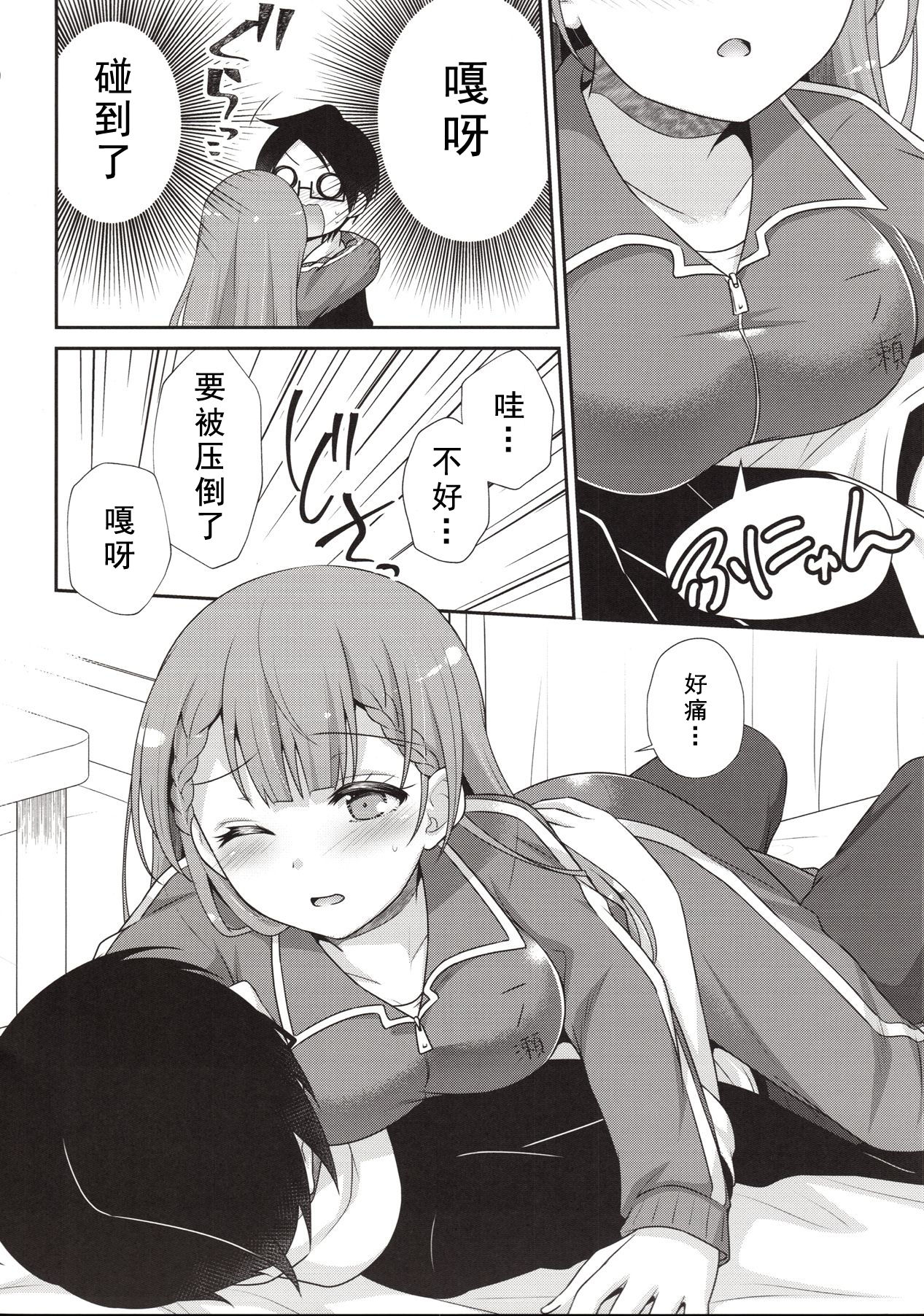 (C96) [ETC×ETC (藍吉はづき)] いけない！まふゆ先生 (ぼくたちは勉強ができない) [中国翻訳]