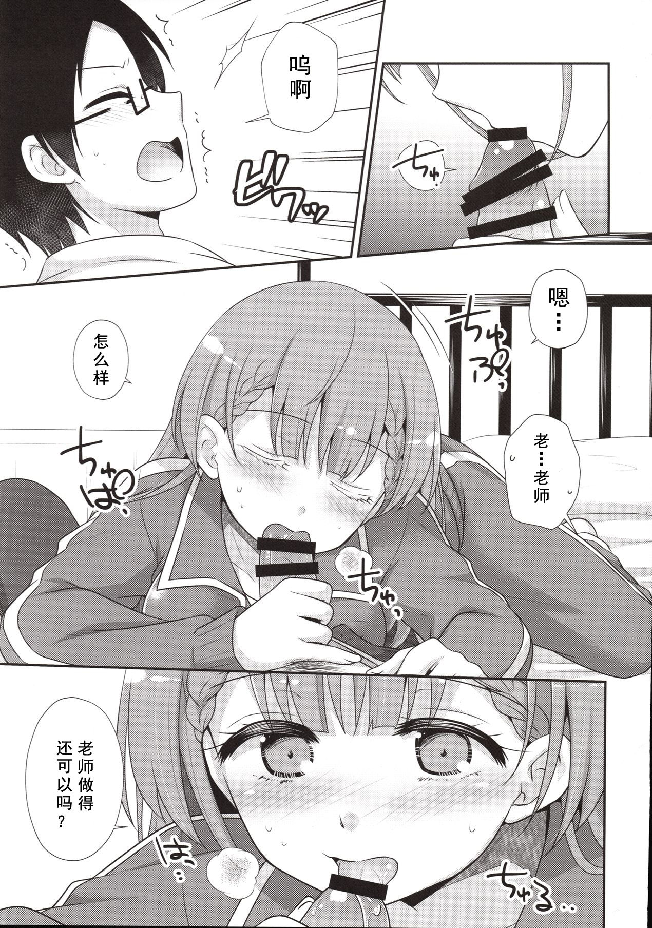 (C96) [ETC×ETC (藍吉はづき)] いけない！まふゆ先生 (ぼくたちは勉強ができない) [中国翻訳]