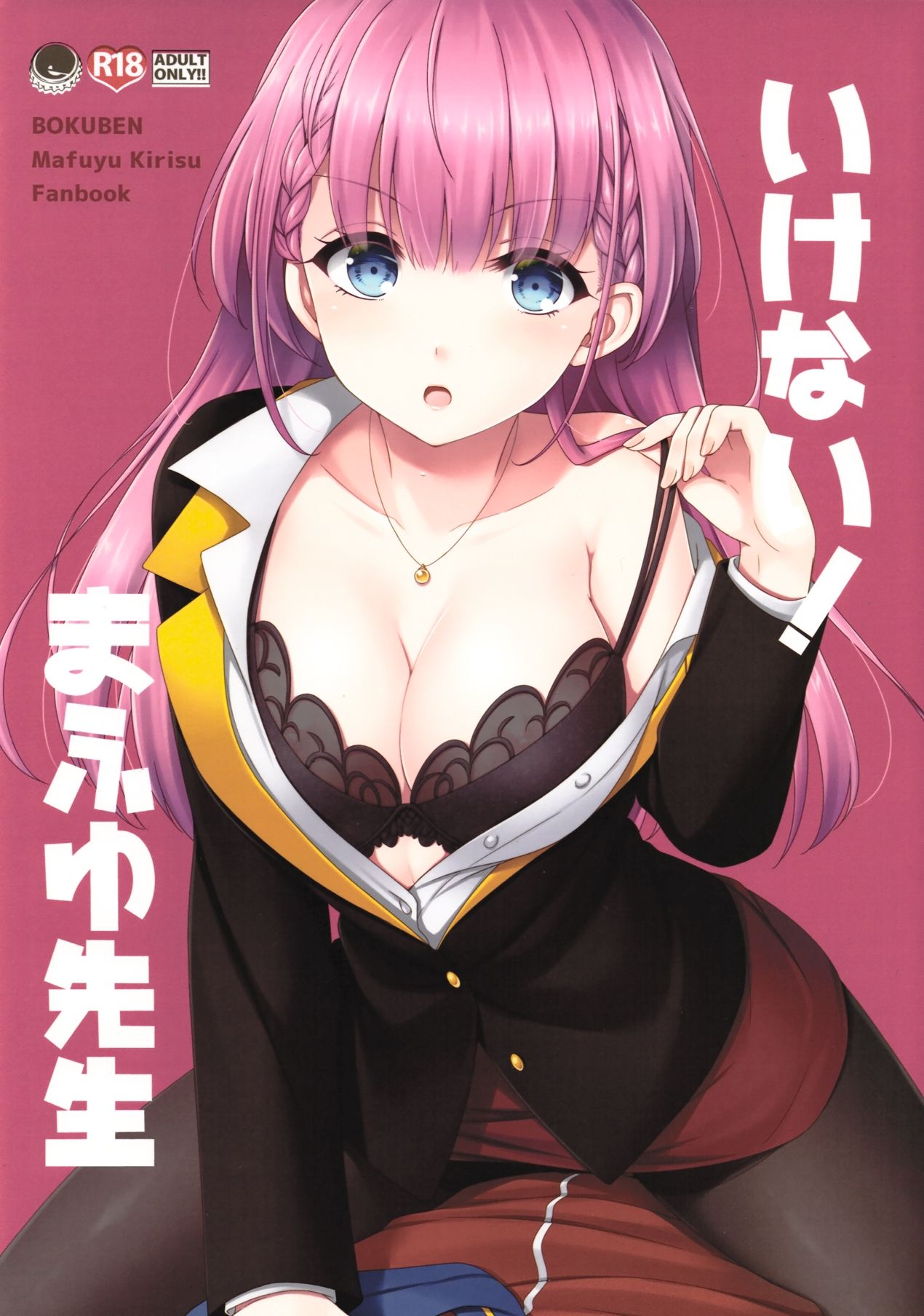 (C96) [ETC×ETC (藍吉はづき)] いけない！まふゆ先生 (ぼくたちは勉強ができない) [中国翻訳]