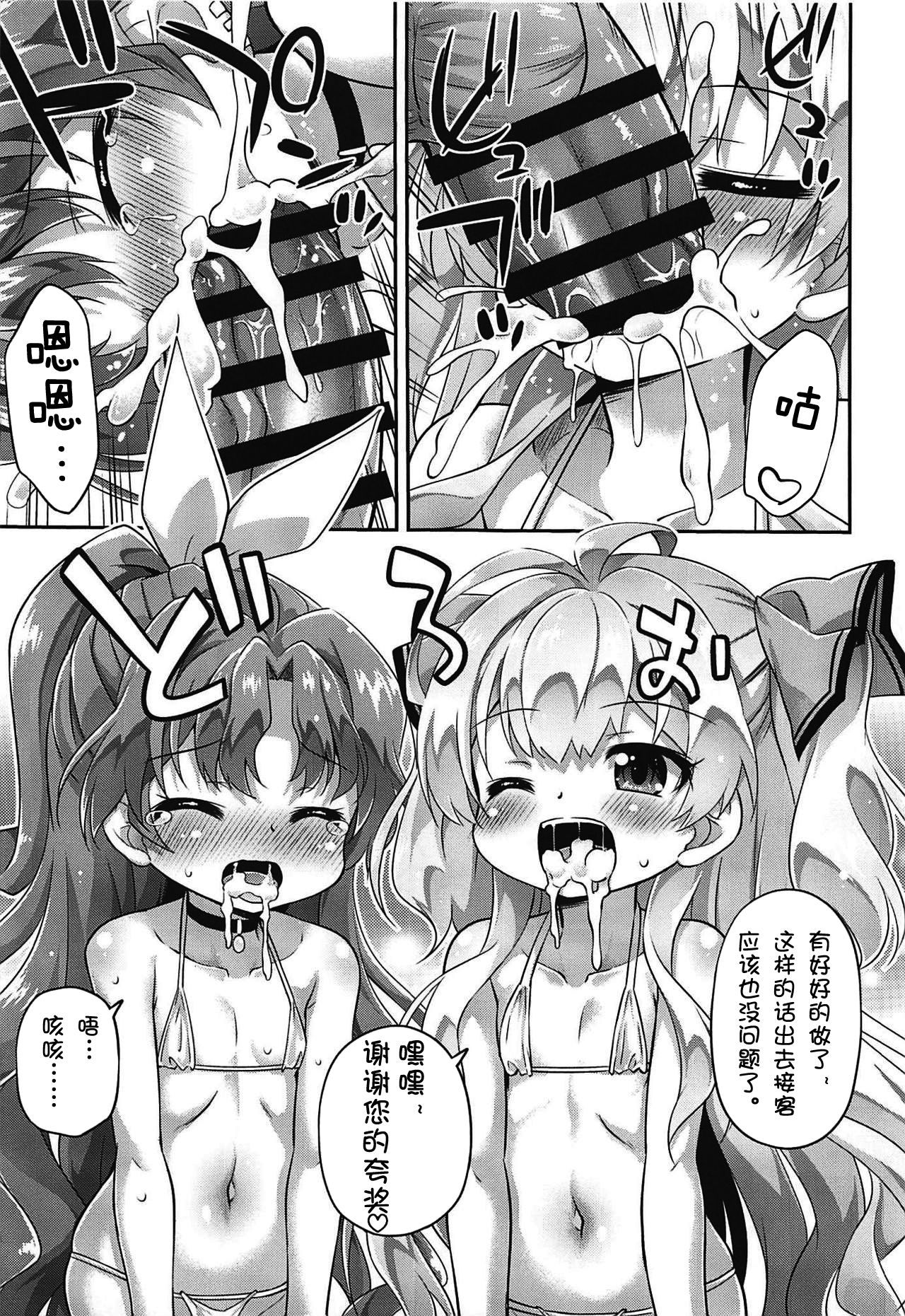 (C97) [最果て空間 (緋乃ひの)] 異世界ならロリ娼館も合法って言ったよね! (私、能力は平均値でって言ったよね!) [中国翻訳]