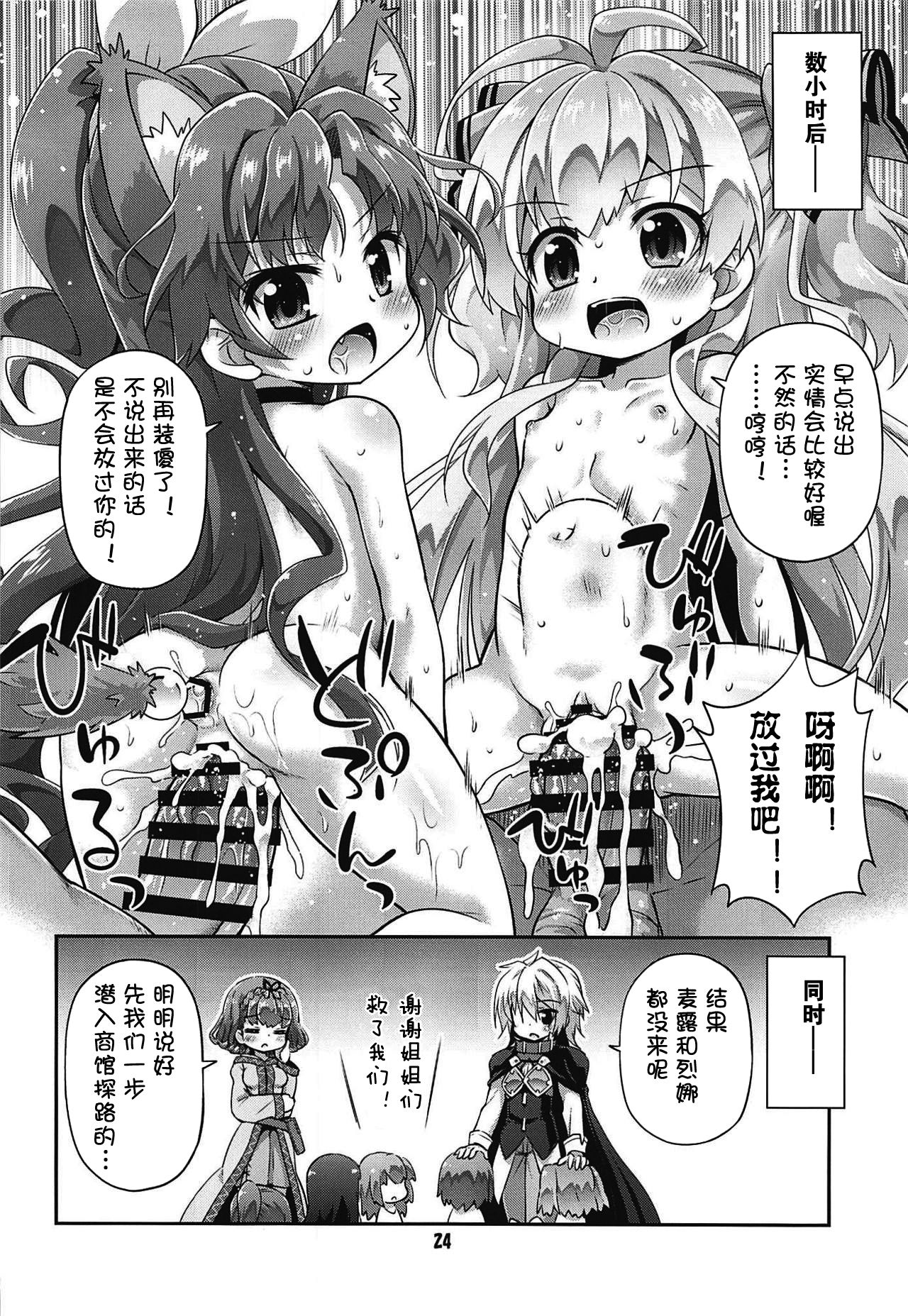 (C97) [最果て空間 (緋乃ひの)] 異世界ならロリ娼館も合法って言ったよね! (私、能力は平均値でって言ったよね!) [中国翻訳]