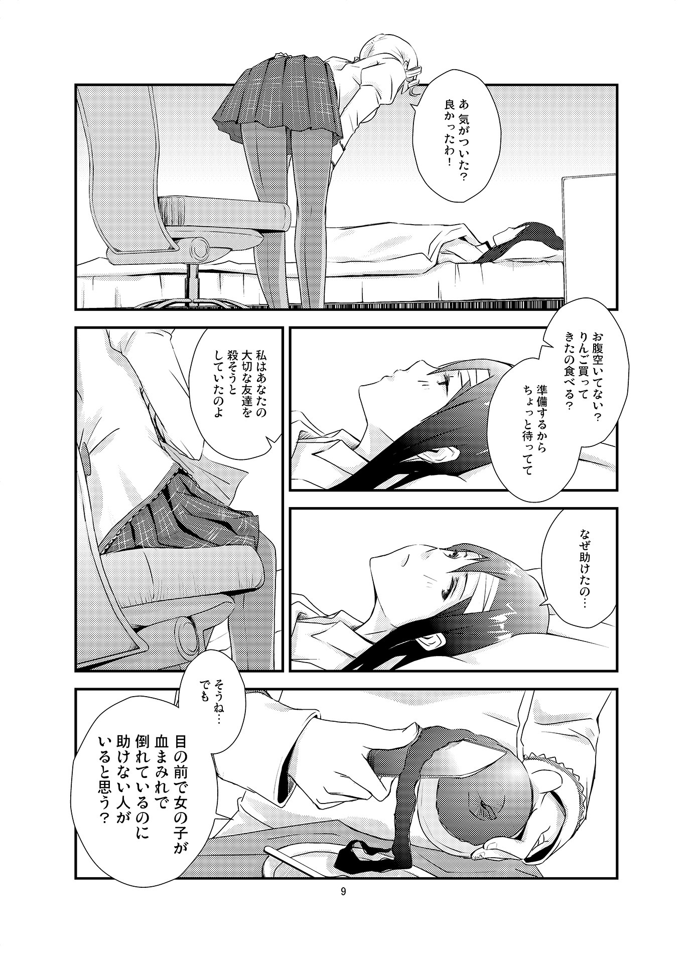 クロネコと少女