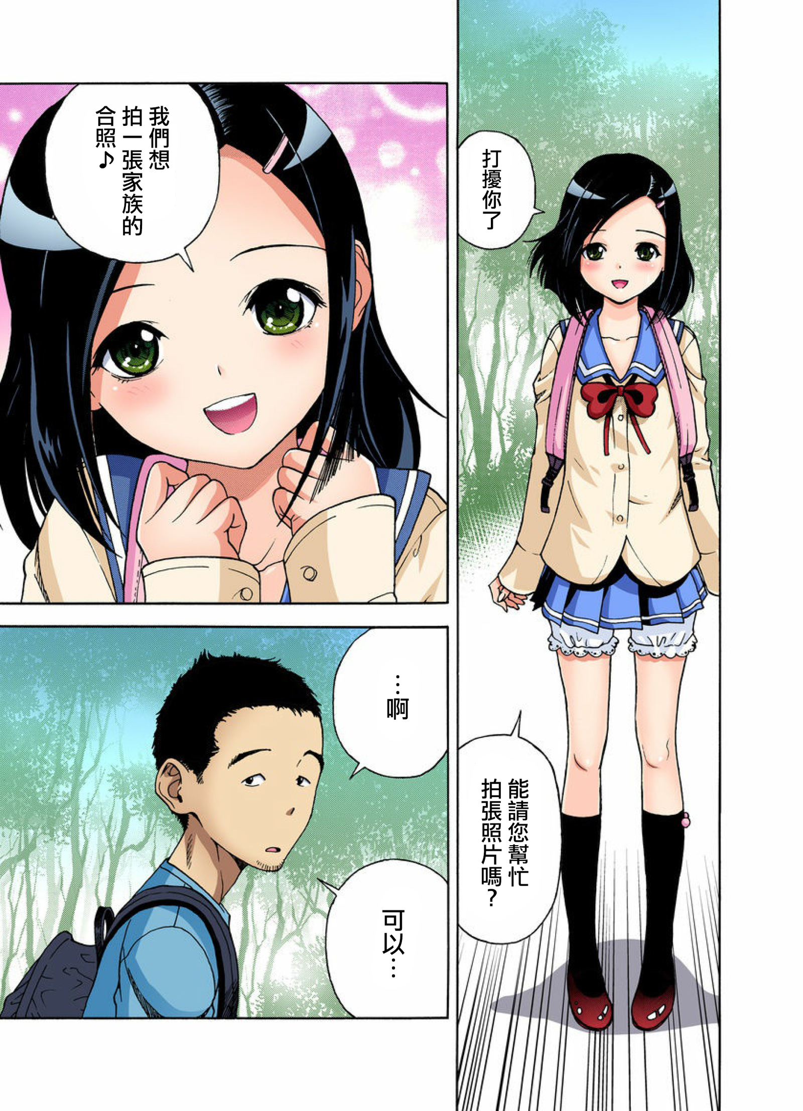 みだらしだんご〜ぼくのはじめてうばわれちゃたCh。 6