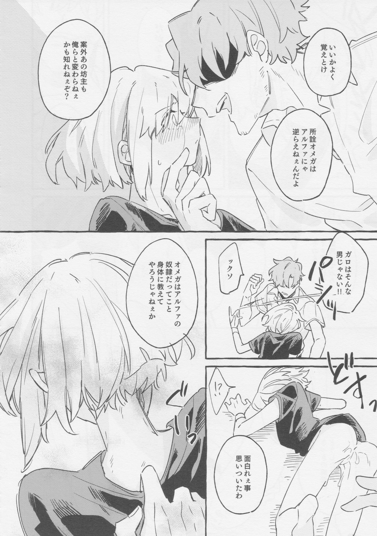(驚纏動地) [ばってんぱにっく！ (えーど)] ヤマアラシの揺り籠・下 (プロメア)