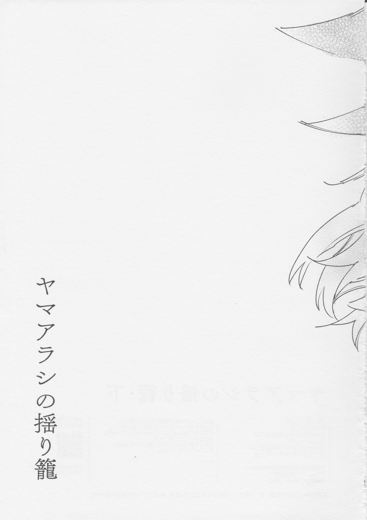 (驚纏動地) [ばってんぱにっく！ (えーど)] ヤマアラシの揺り籠・下 (プロメア)