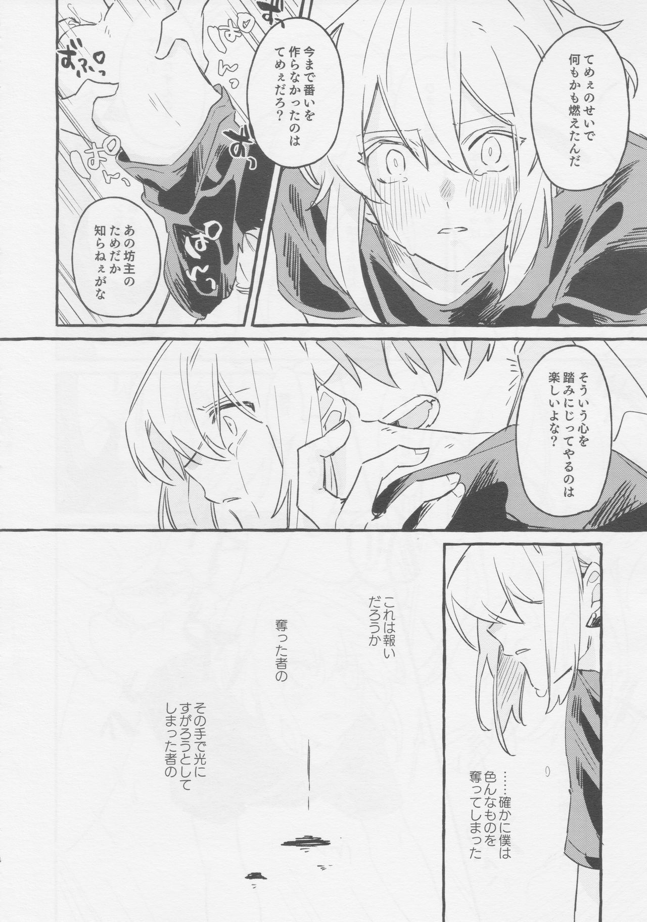 (驚纏動地) [ばってんぱにっく！ (えーど)] ヤマアラシの揺り籠・下 (プロメア)