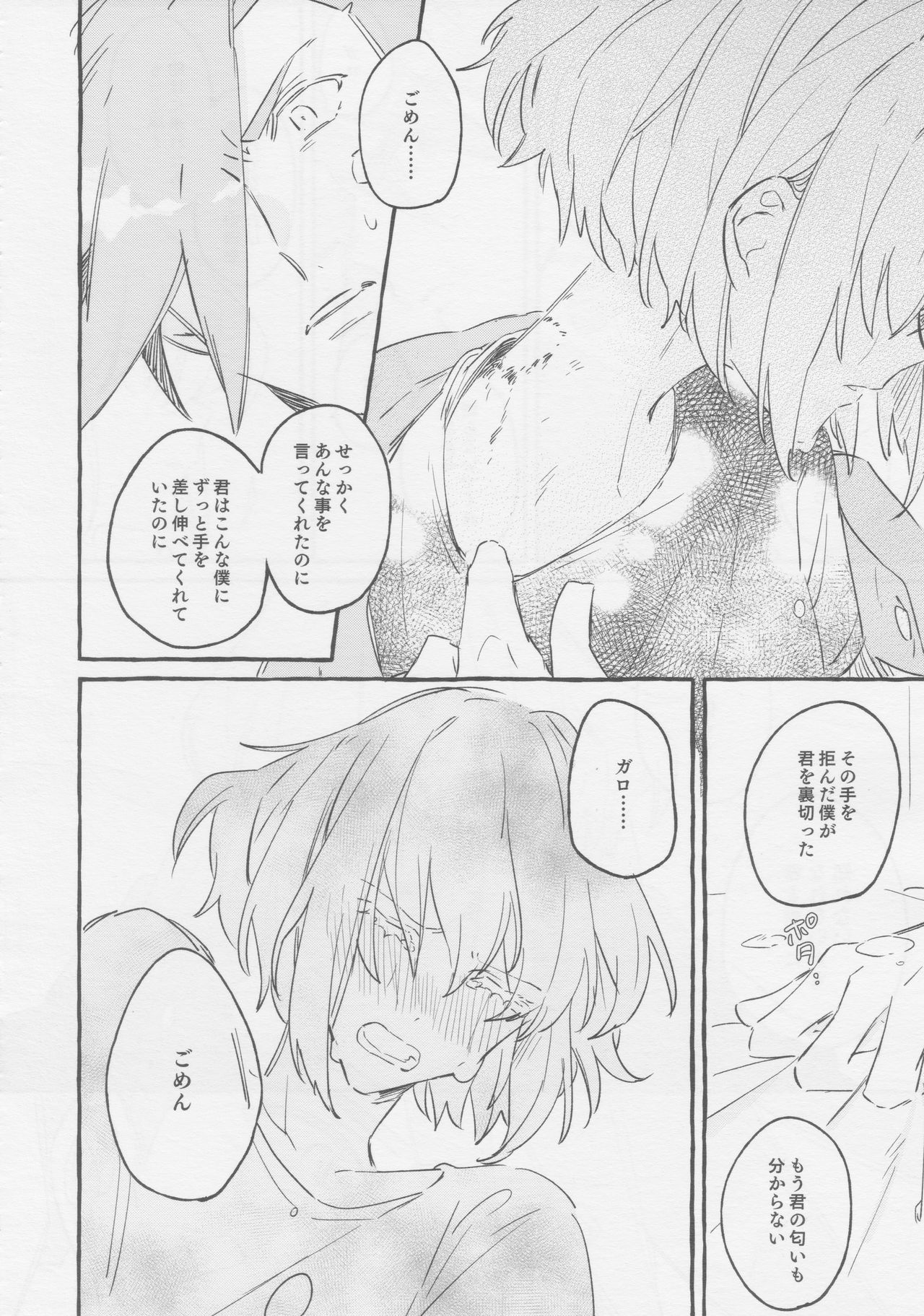 (驚纏動地) [ばってんぱにっく！ (えーど)] ヤマアラシの揺り籠・下 (プロメア)