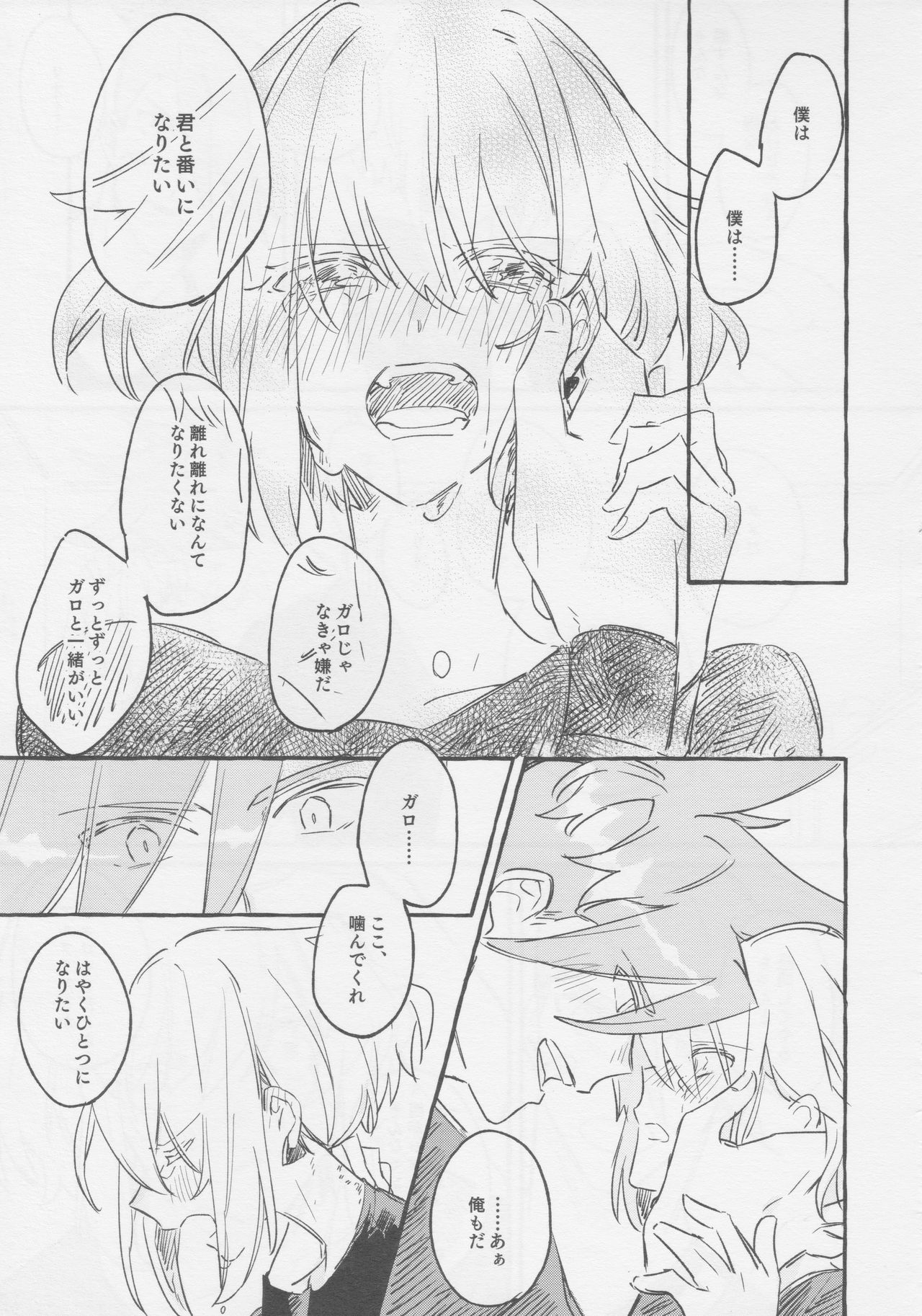 (驚纏動地) [ばってんぱにっく！ (えーど)] ヤマアラシの揺り籠・下 (プロメア)
