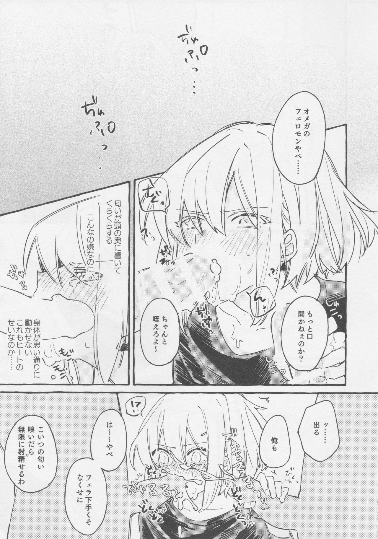 (驚纏動地) [ばってんぱにっく！ (えーど)] ヤマアラシの揺り籠・下 (プロメア)