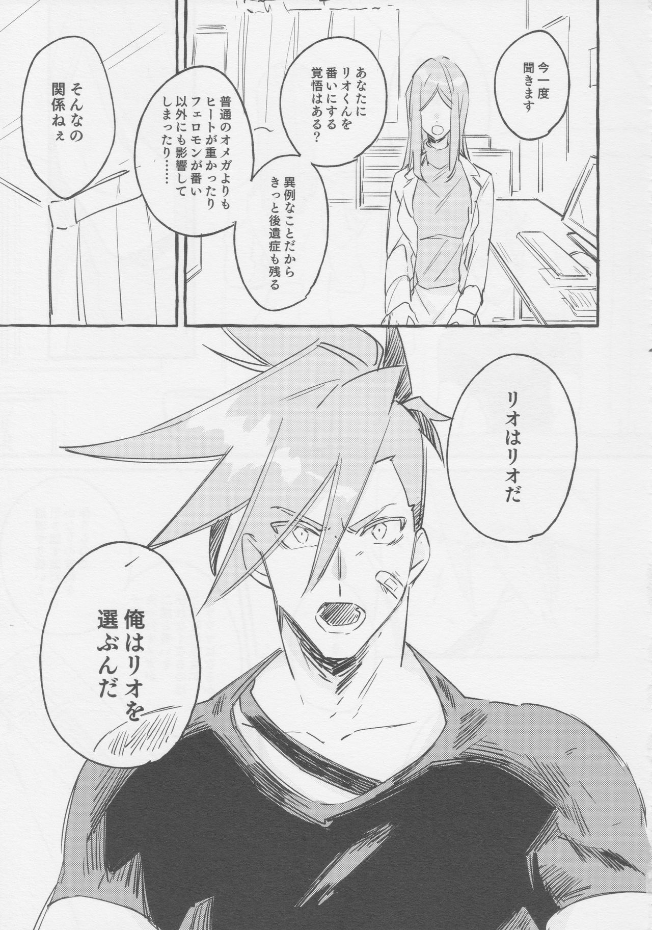 (驚纏動地) [ばってんぱにっく！ (えーど)] ヤマアラシの揺り籠・下 (プロメア)