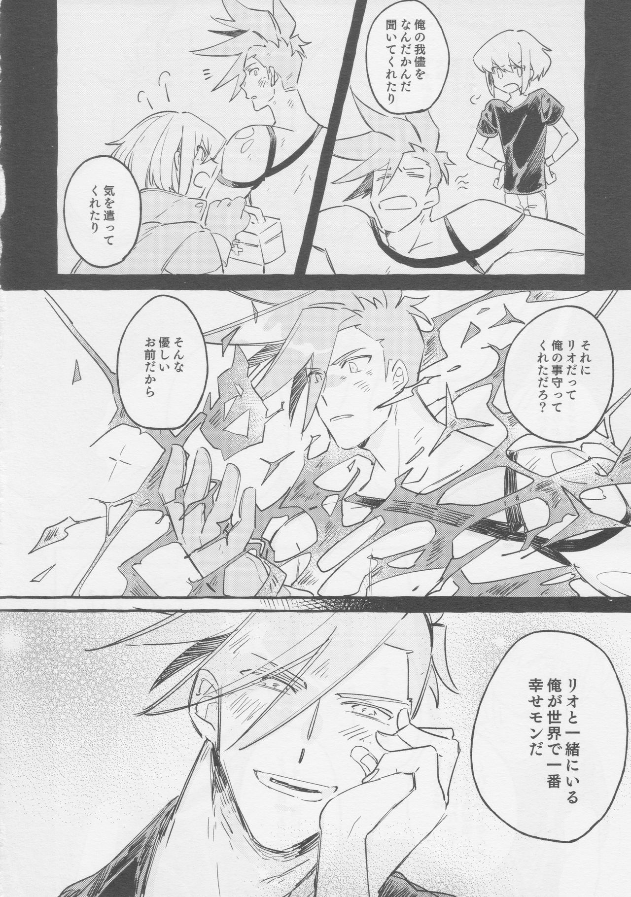 (驚纏動地) [ばってんぱにっく！ (えーど)] ヤマアラシの揺り籠・下 (プロメア)