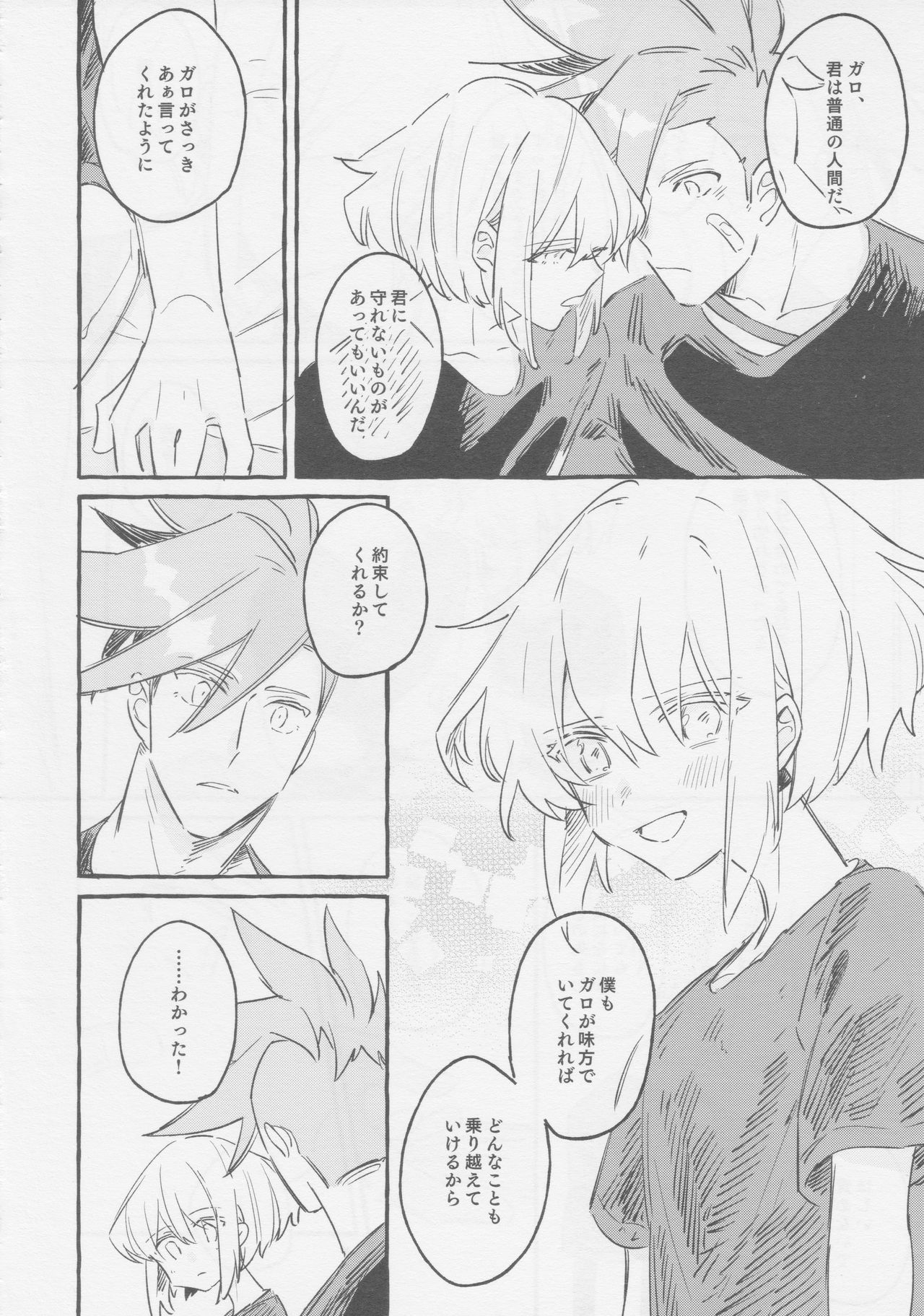 (驚纏動地) [ばってんぱにっく！ (えーど)] ヤマアラシの揺り籠・下 (プロメア)