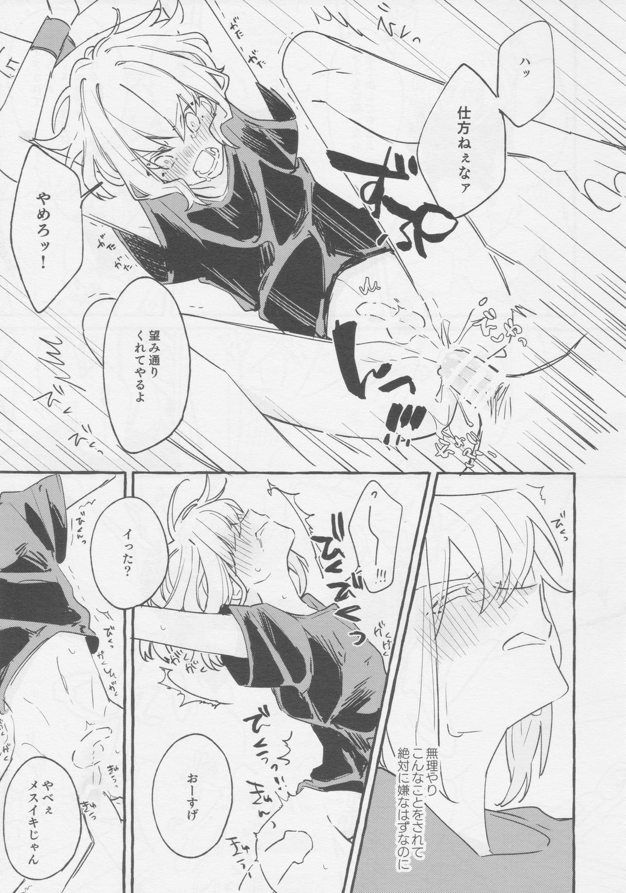 (驚纏動地) [ばってんぱにっく！ (えーど)] ヤマアラシの揺り籠・下 (プロメア)