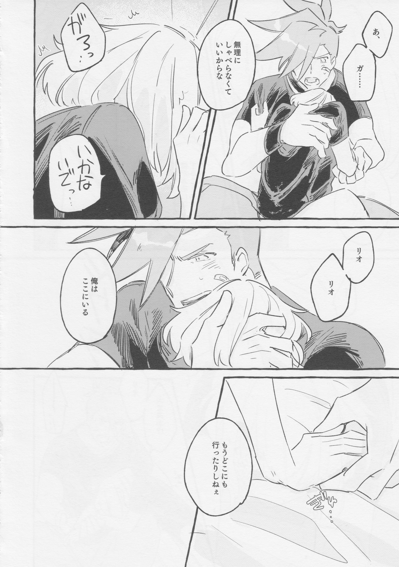 (驚纏動地) [ばってんぱにっく！ (えーど)] ヤマアラシの揺り籠・下 (プロメア)