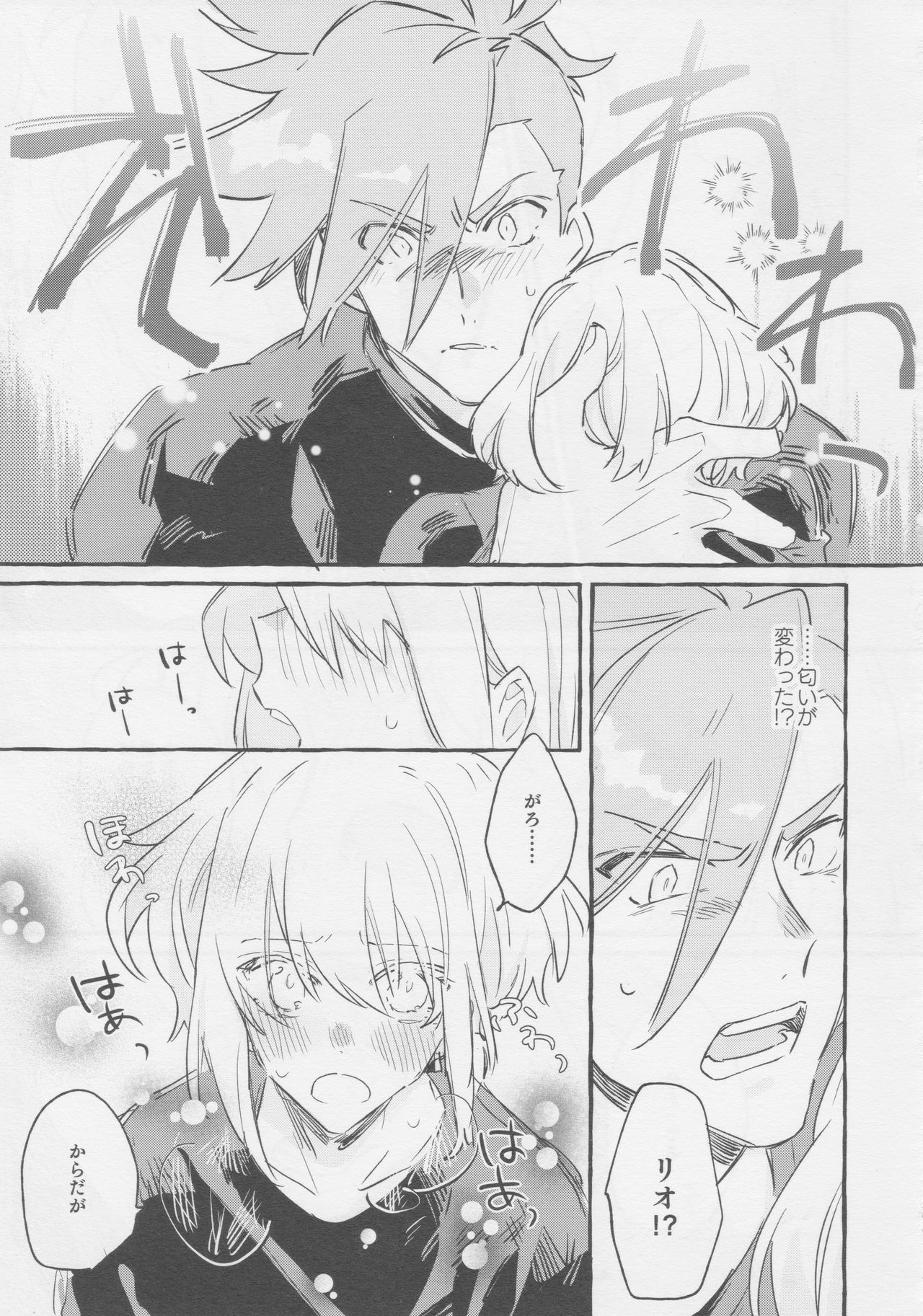 (驚纏動地) [ばってんぱにっく！ (えーど)] ヤマアラシの揺り籠・下 (プロメア)