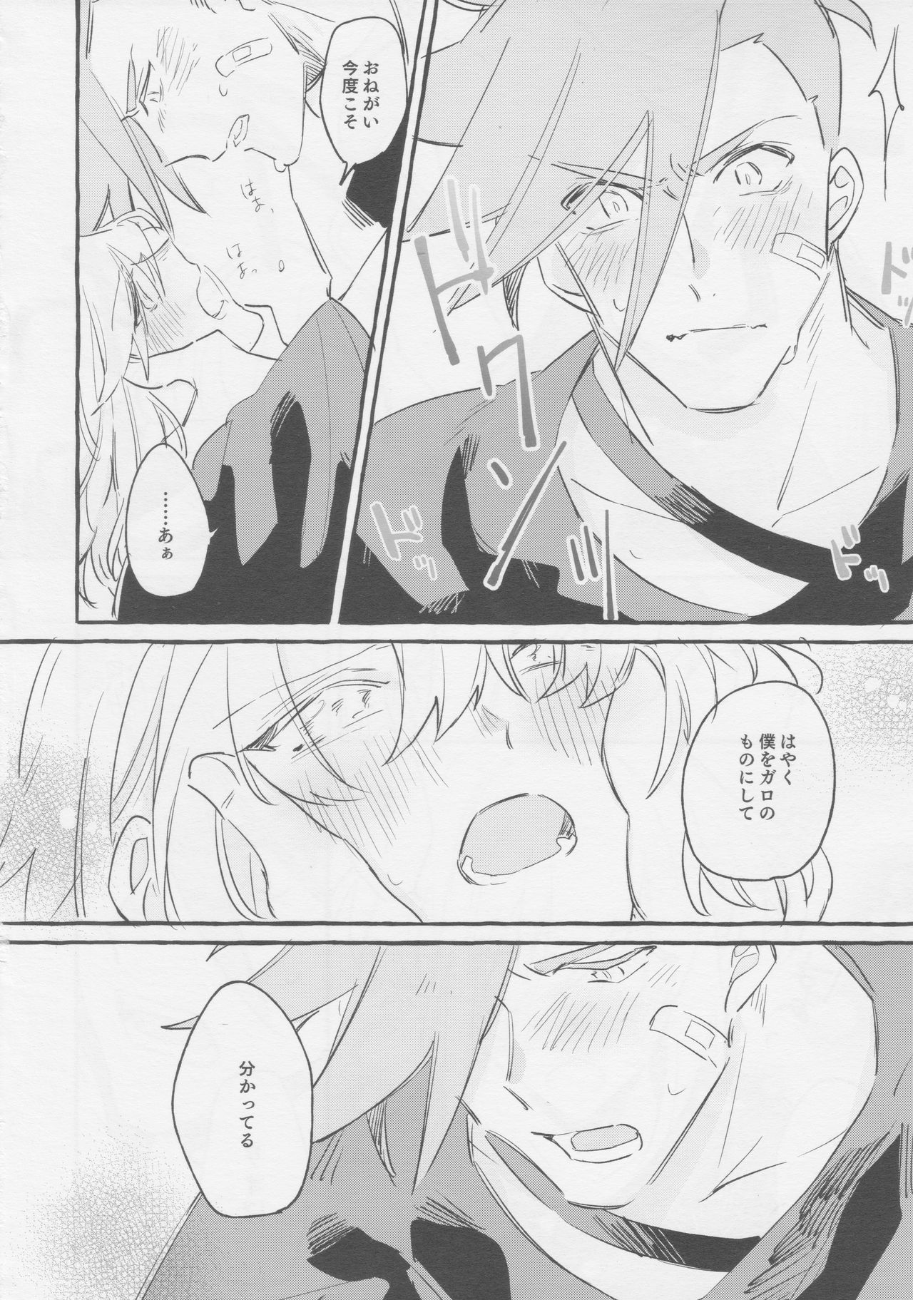 (驚纏動地) [ばってんぱにっく！ (えーど)] ヤマアラシの揺り籠・下 (プロメア)