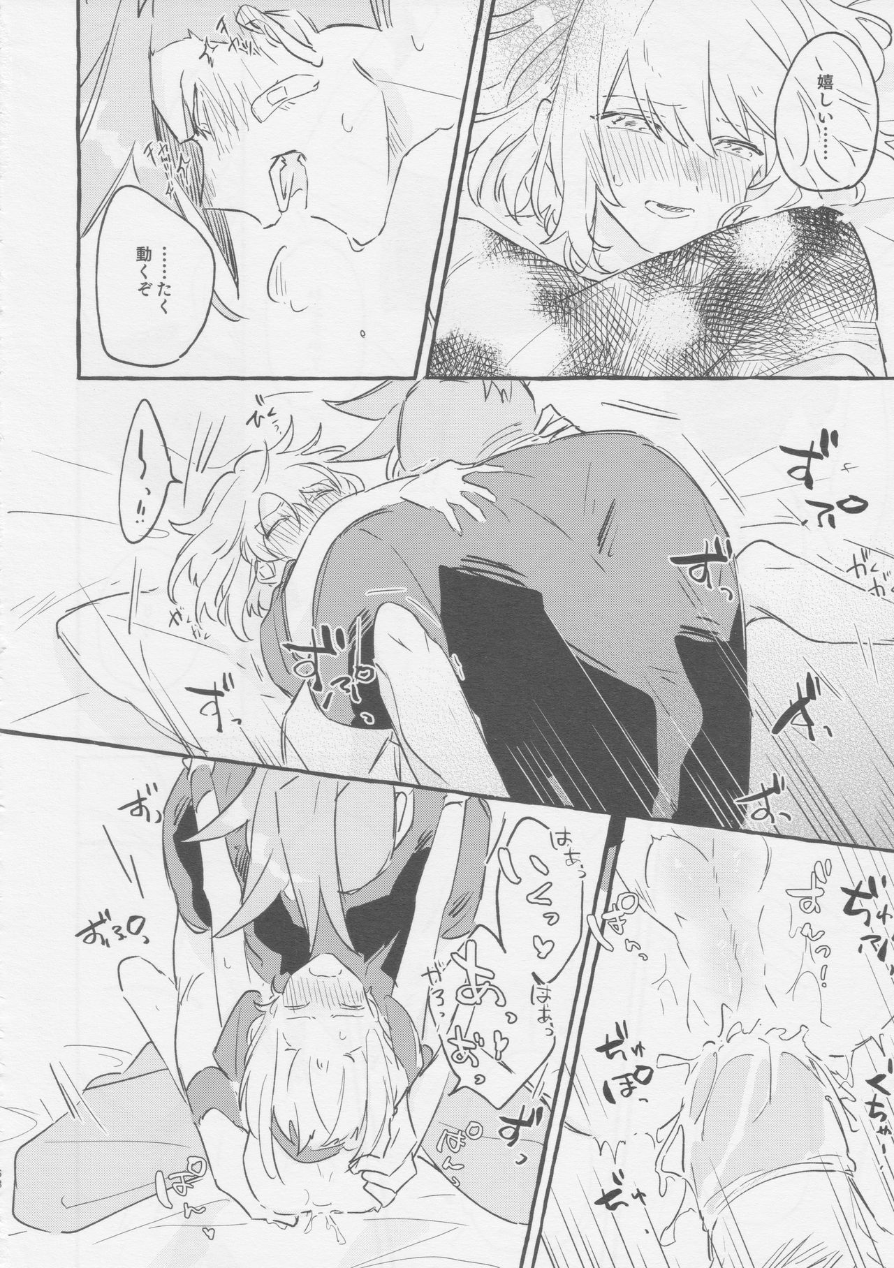 (驚纏動地) [ばってんぱにっく！ (えーど)] ヤマアラシの揺り籠・下 (プロメア)