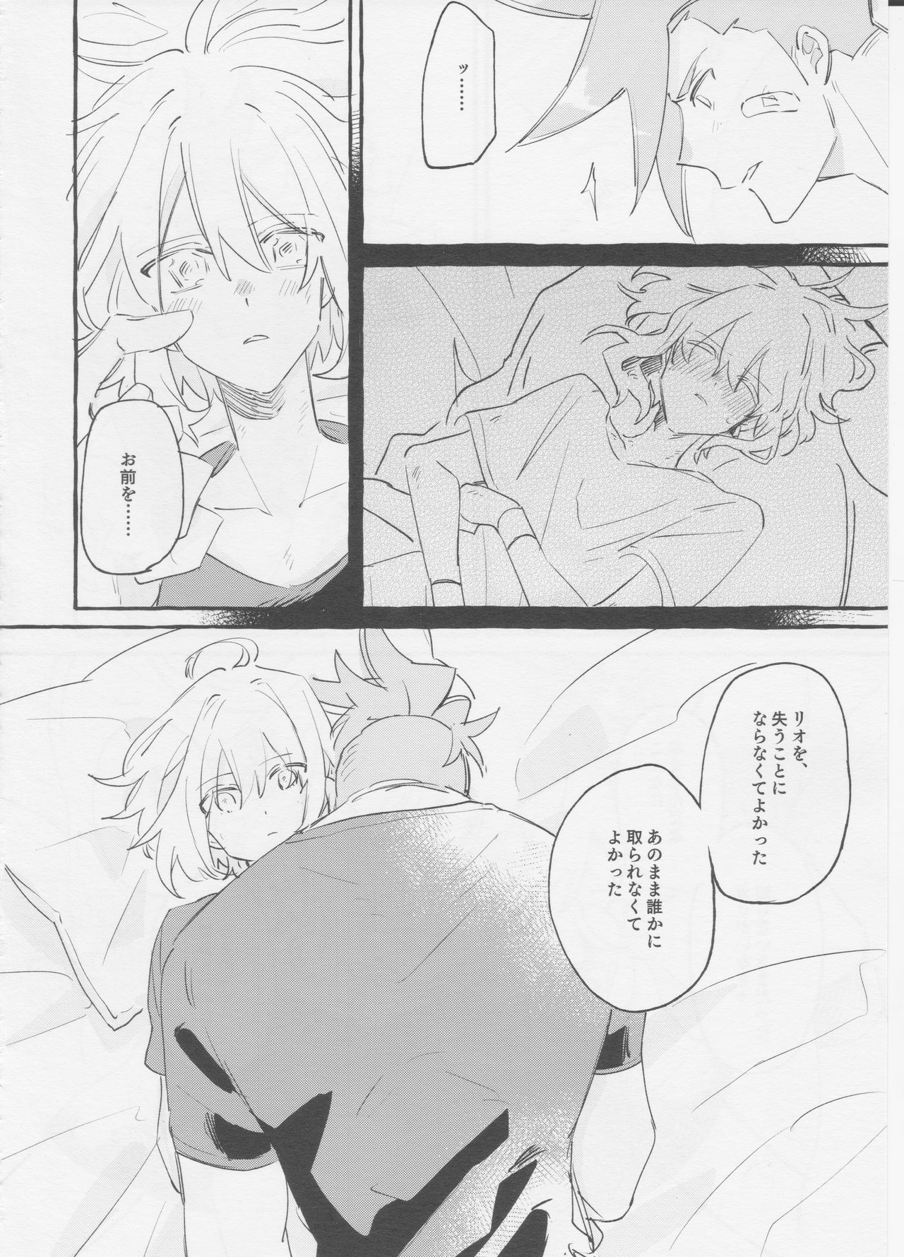 (驚纏動地) [ばってんぱにっく！ (えーど)] ヤマアラシの揺り籠・下 (プロメア)