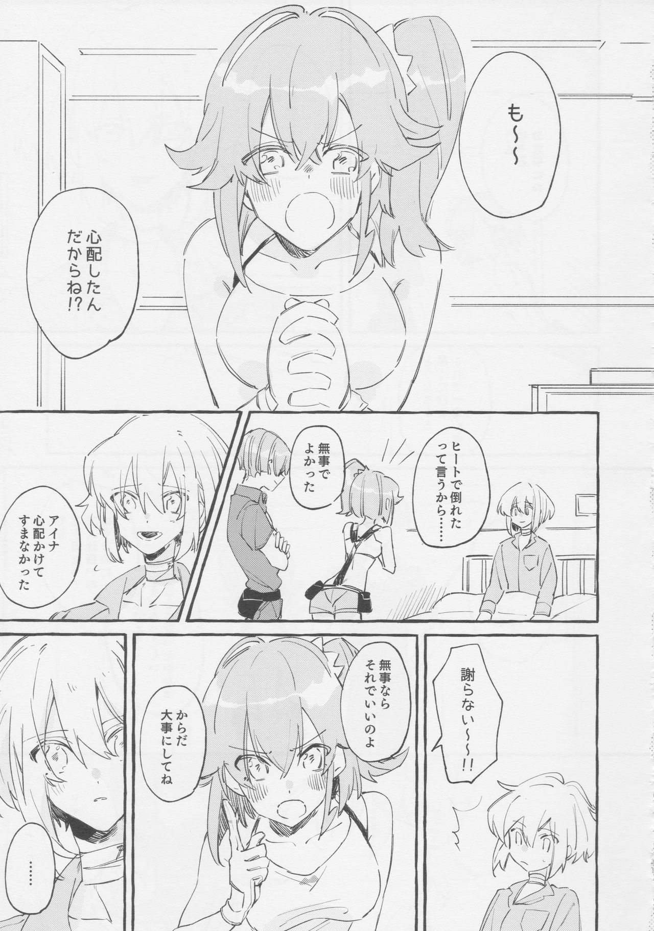 (驚纏動地) [ばってんぱにっく！ (えーど)] ヤマアラシの揺り籠・下 (プロメア)