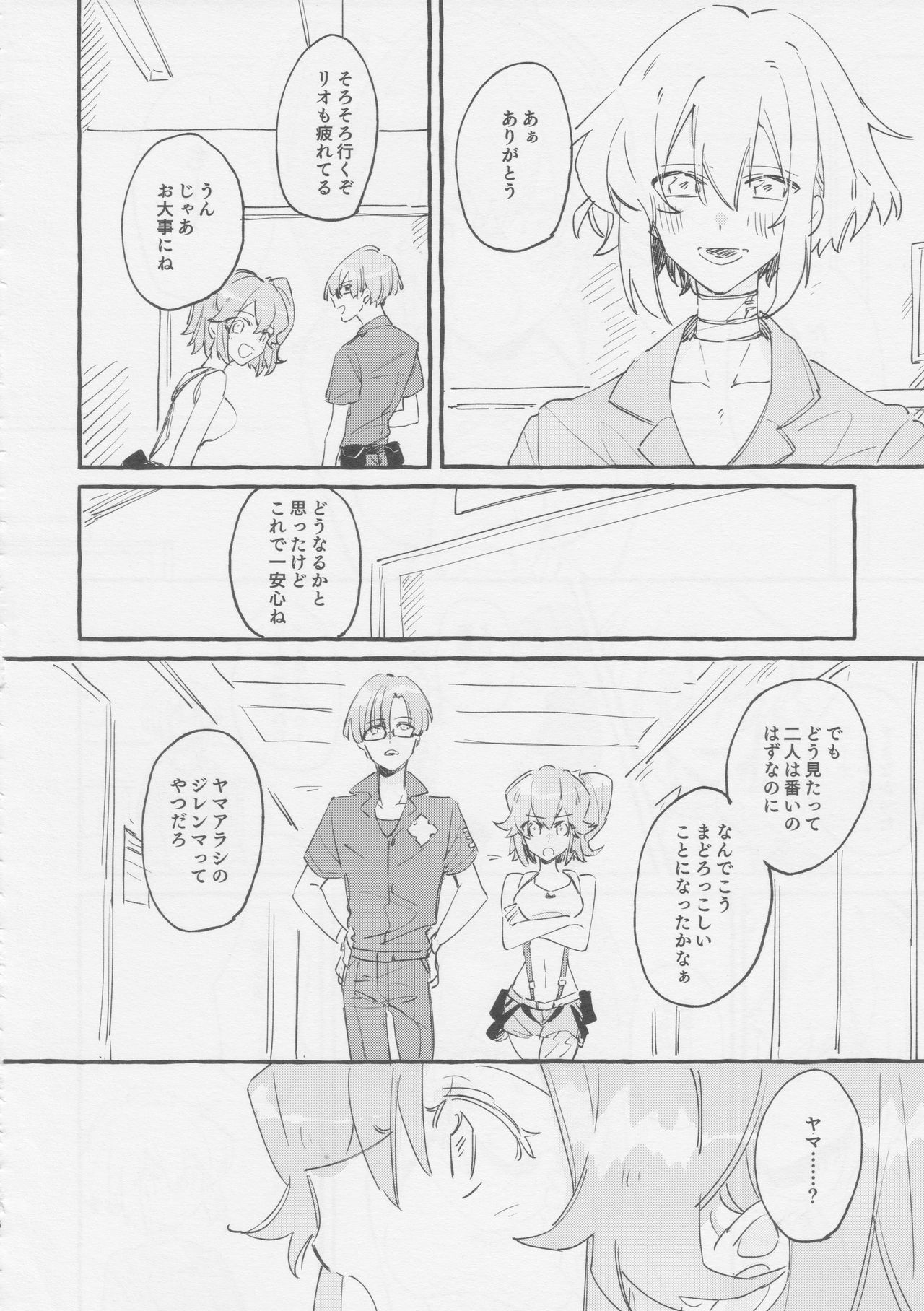 (驚纏動地) [ばってんぱにっく！ (えーど)] ヤマアラシの揺り籠・下 (プロメア)