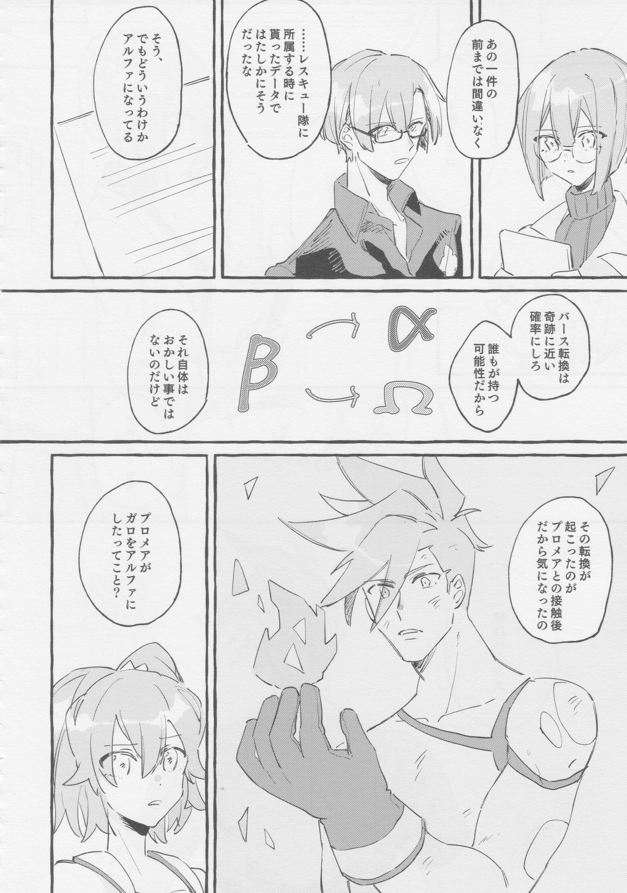 (驚纏動地) [ばってんぱにっく！ (えーど)] ヤマアラシの揺り籠・下 (プロメア)