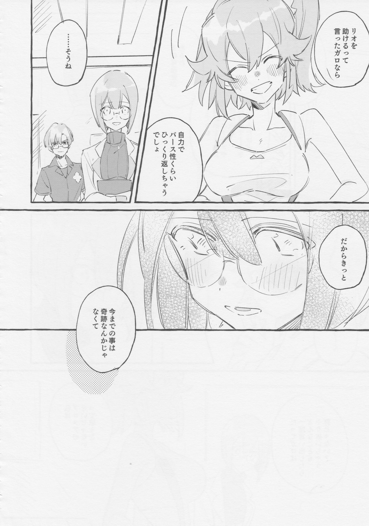 (驚纏動地) [ばってんぱにっく！ (えーど)] ヤマアラシの揺り籠・下 (プロメア)