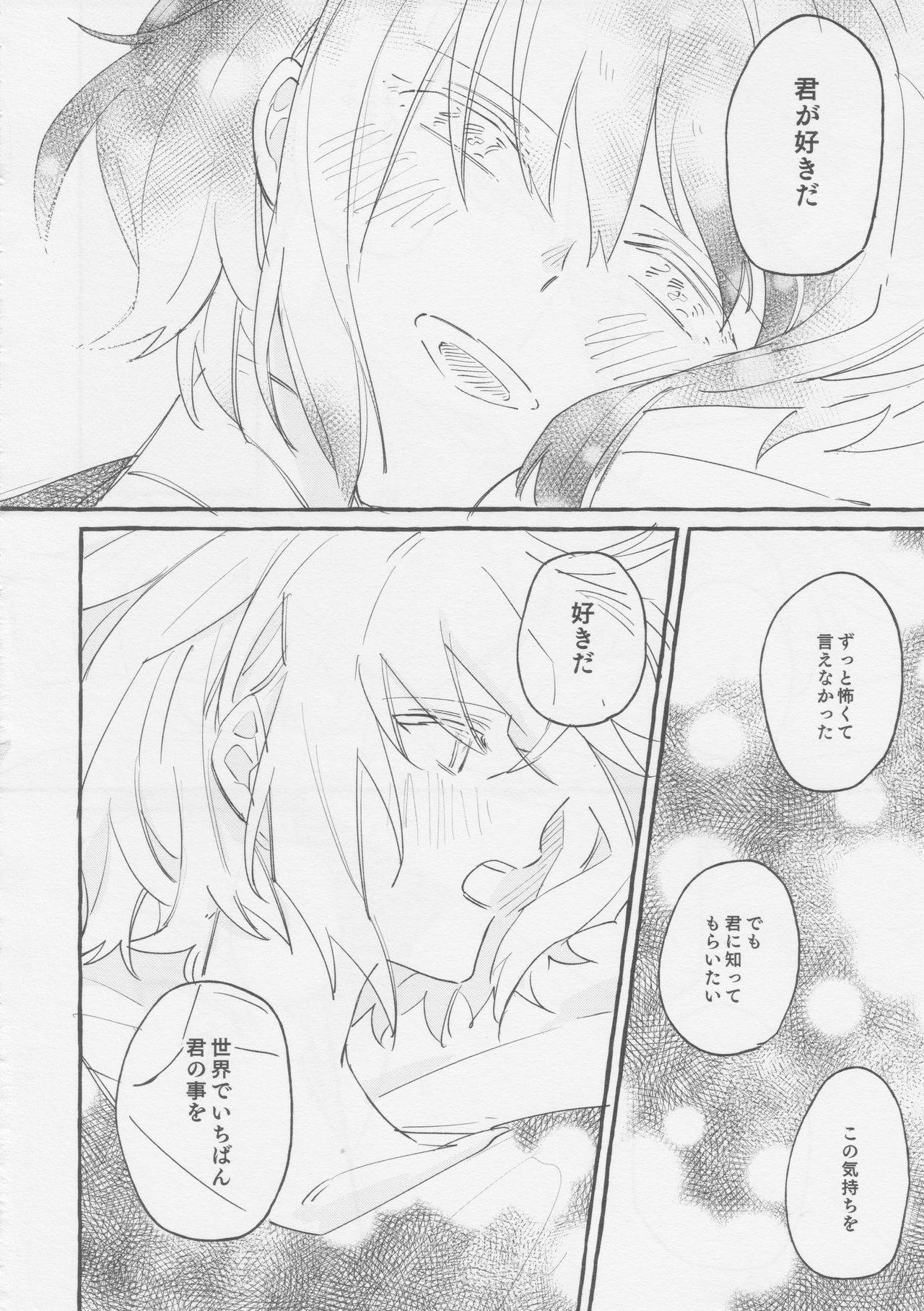 (驚纏動地) [ばってんぱにっく！ (えーど)] ヤマアラシの揺り籠・下 (プロメア)